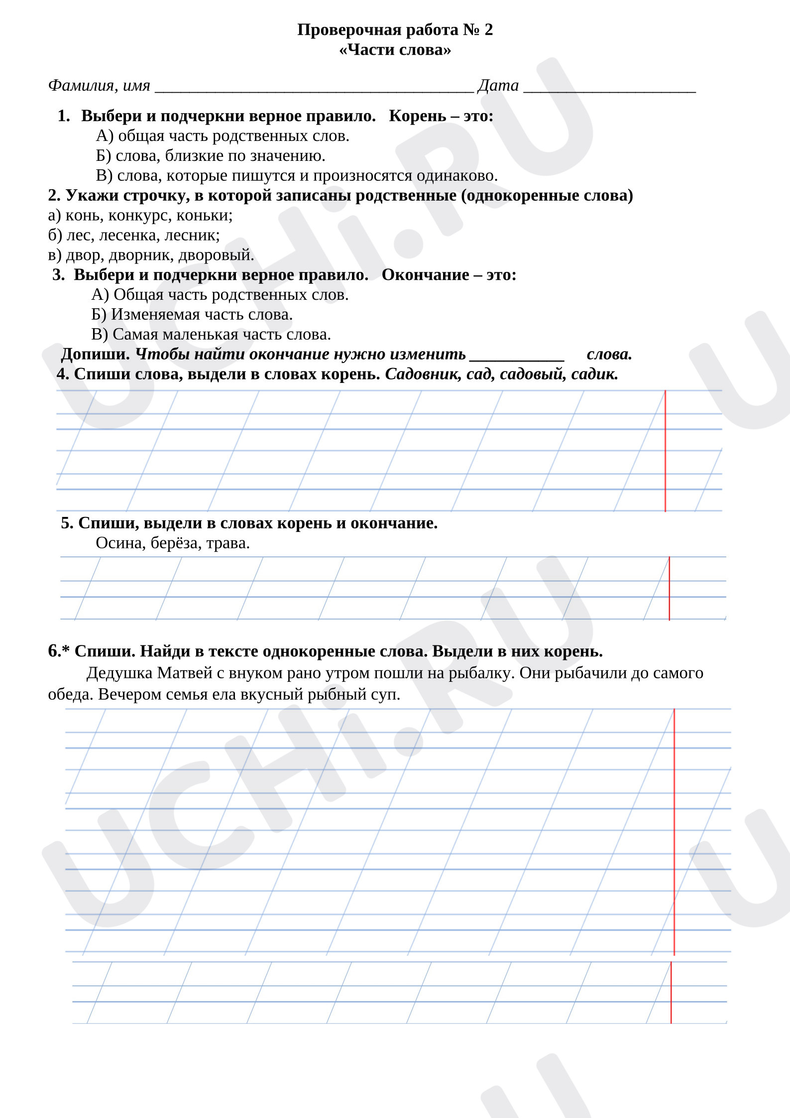 Предпросмотр материала Проверочная работа по русскому языку.
