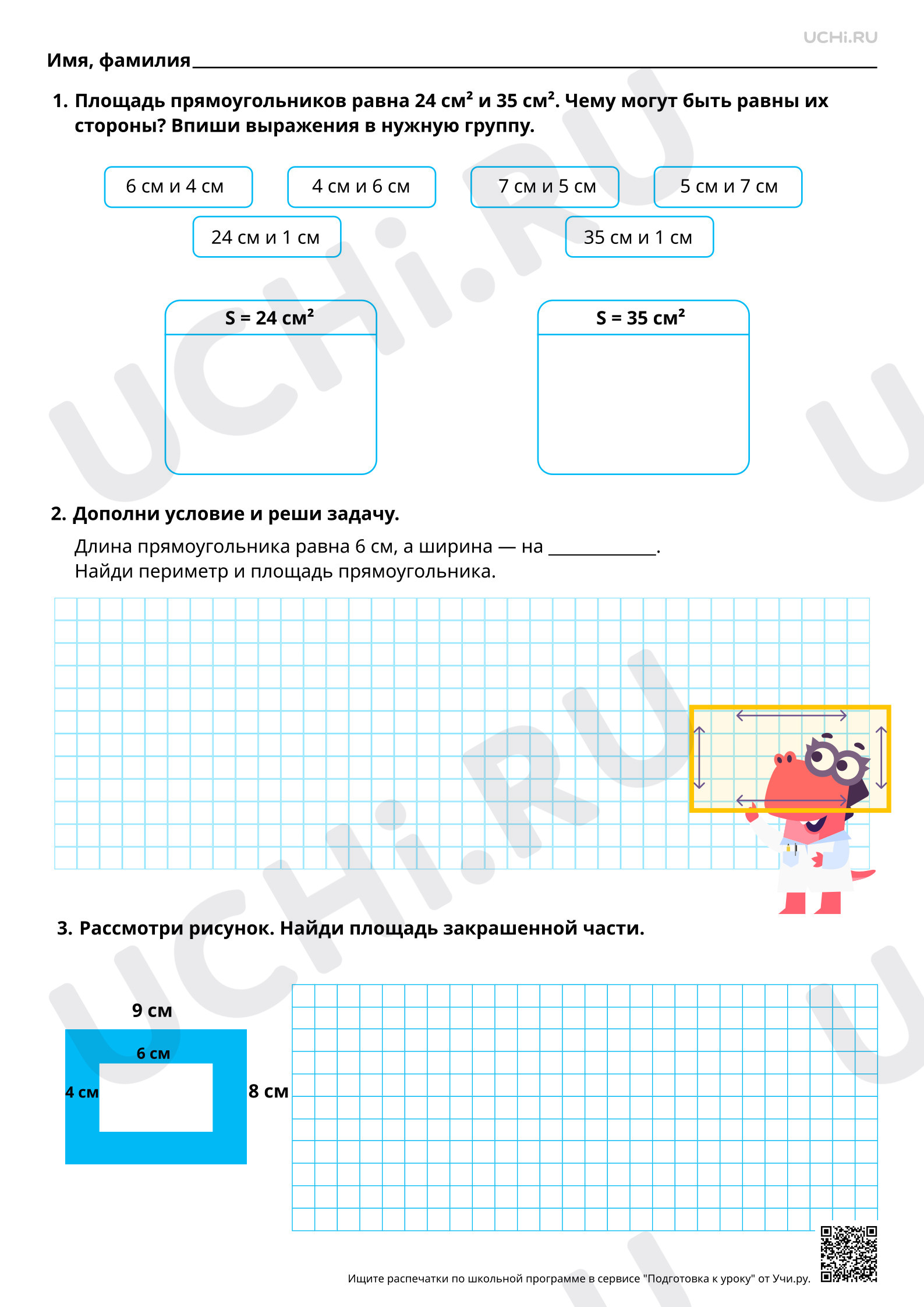 Рабочий лист повышенного уровня №26 для урока «Площадь прямоугольника,  квадрата» по математике 3 класс ФГОС | Учи.ру: Площадь прямоугольника,  квадрата | Учи.ру