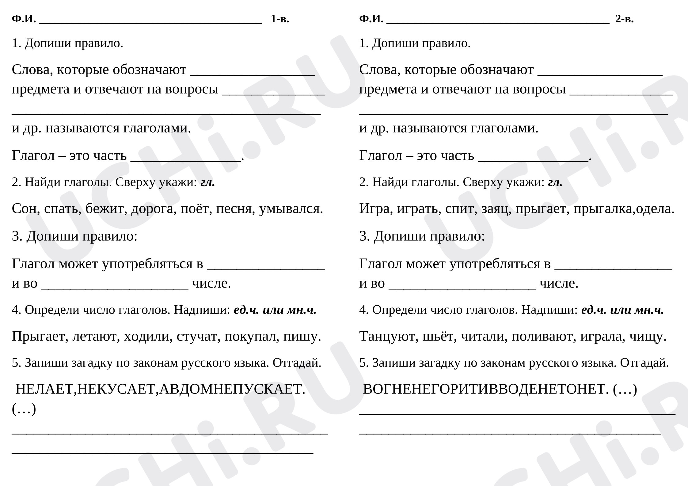 Предпросмотр материала Проверочная работа по русскому языку по теме "Глагол"