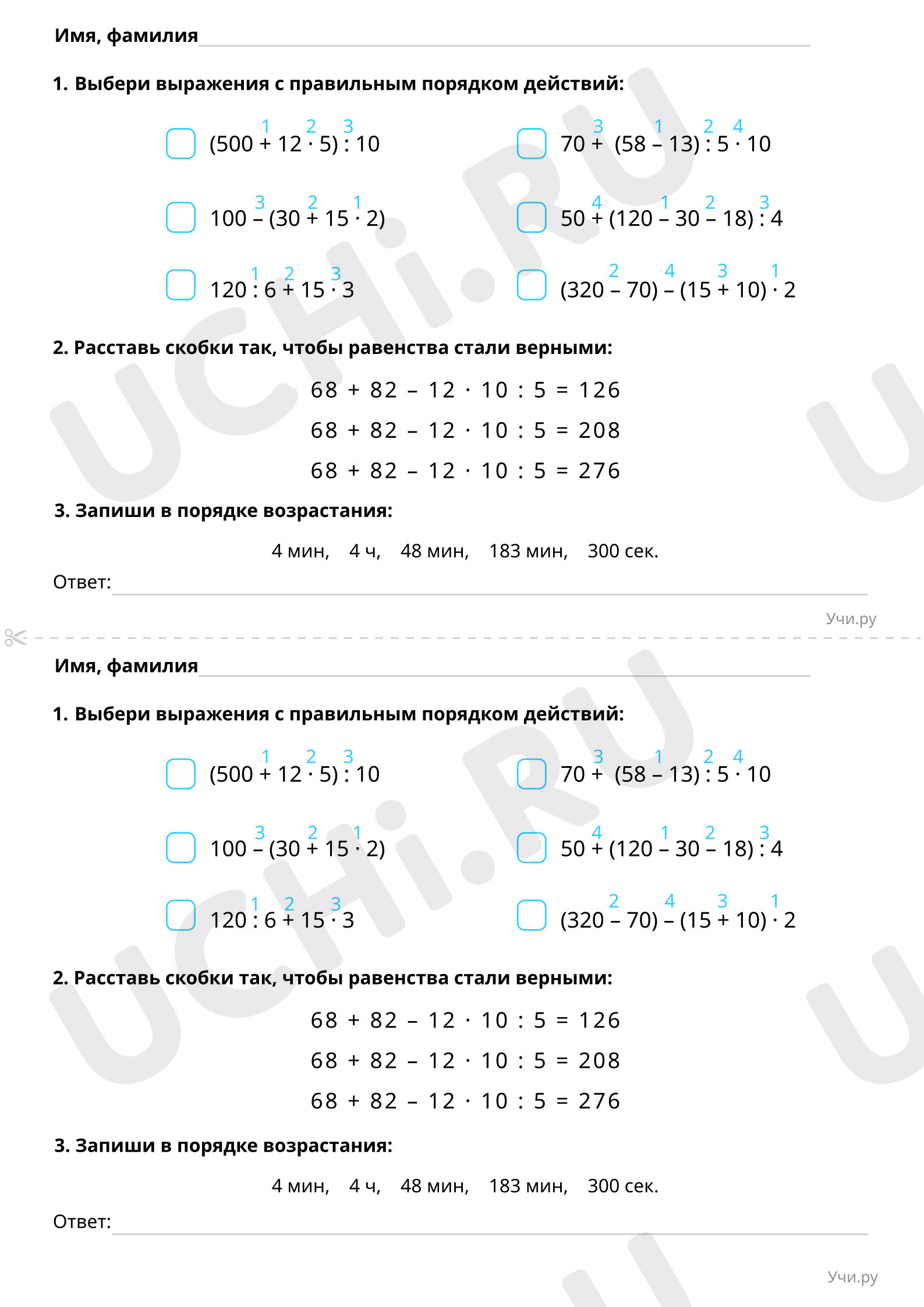 Предпросмотр материала Порядок действий в числовых выражениях (повышенный уровень)