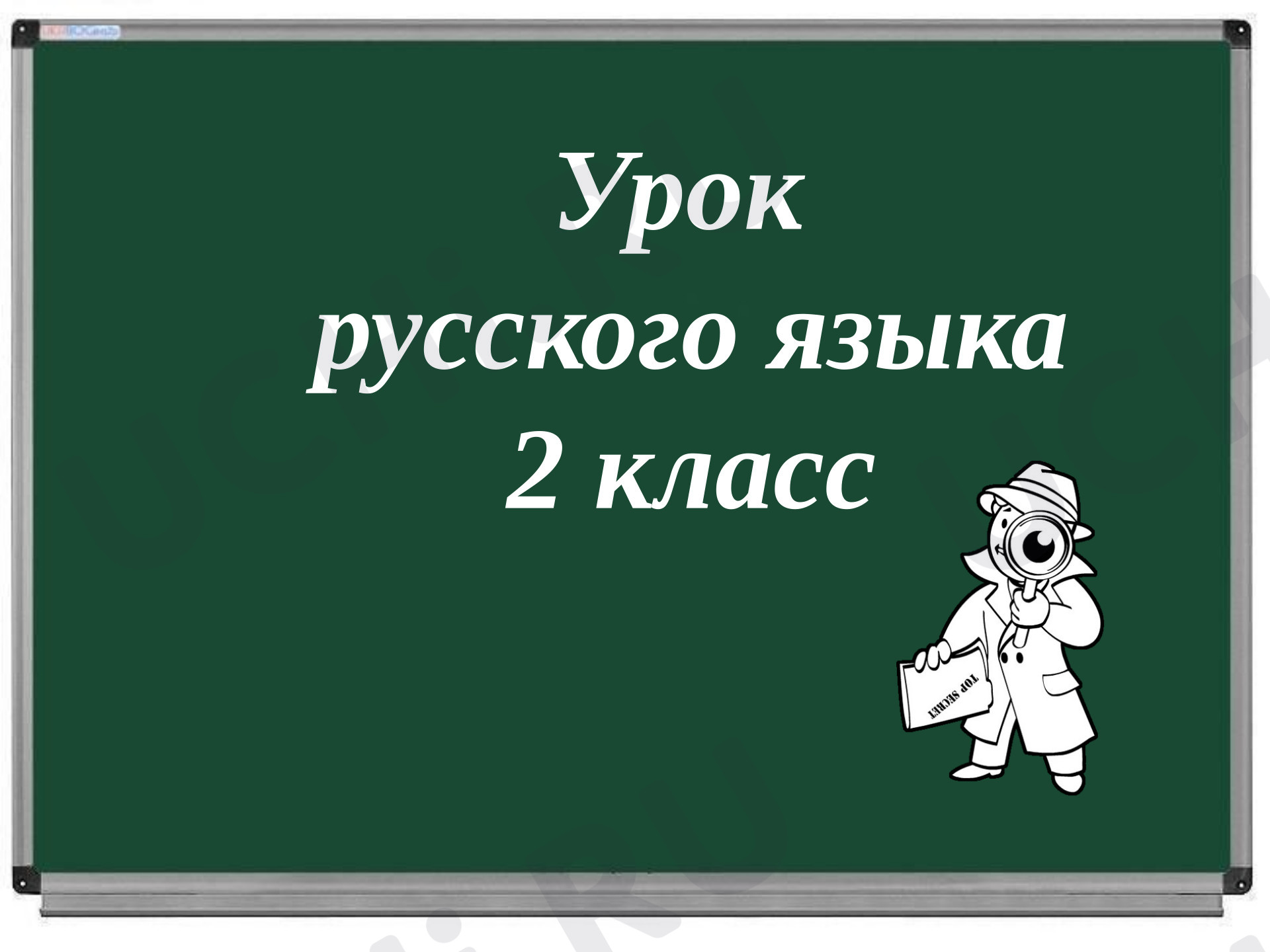 Предпросмотр материала Презентация к уроку русского языка «Безударная гласная в корне слова»