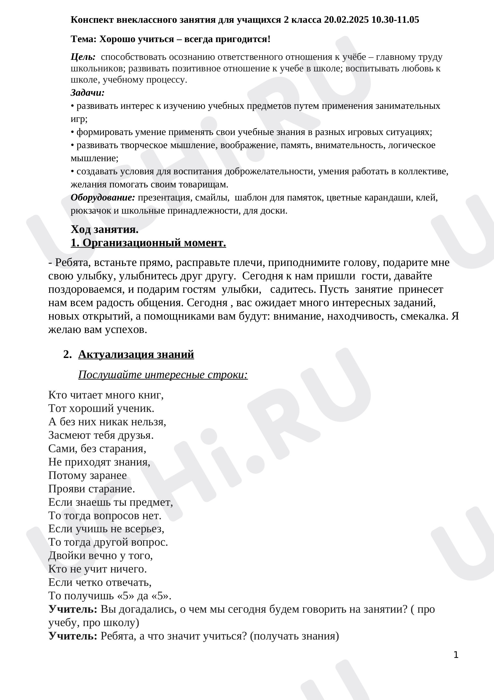 Предпросмотр материала План классного часа по теме: Хорошо учиться - всегда пригодится!