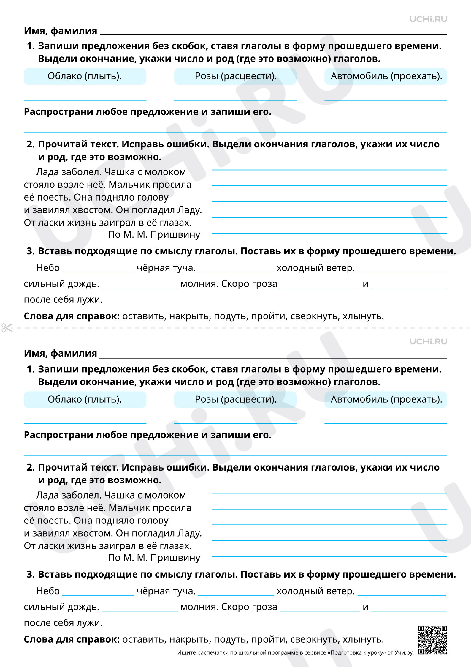 Предпросмотр материала Наблюдение за написанием окончаний глаголов в прошедшем времени. Повышенный уровень