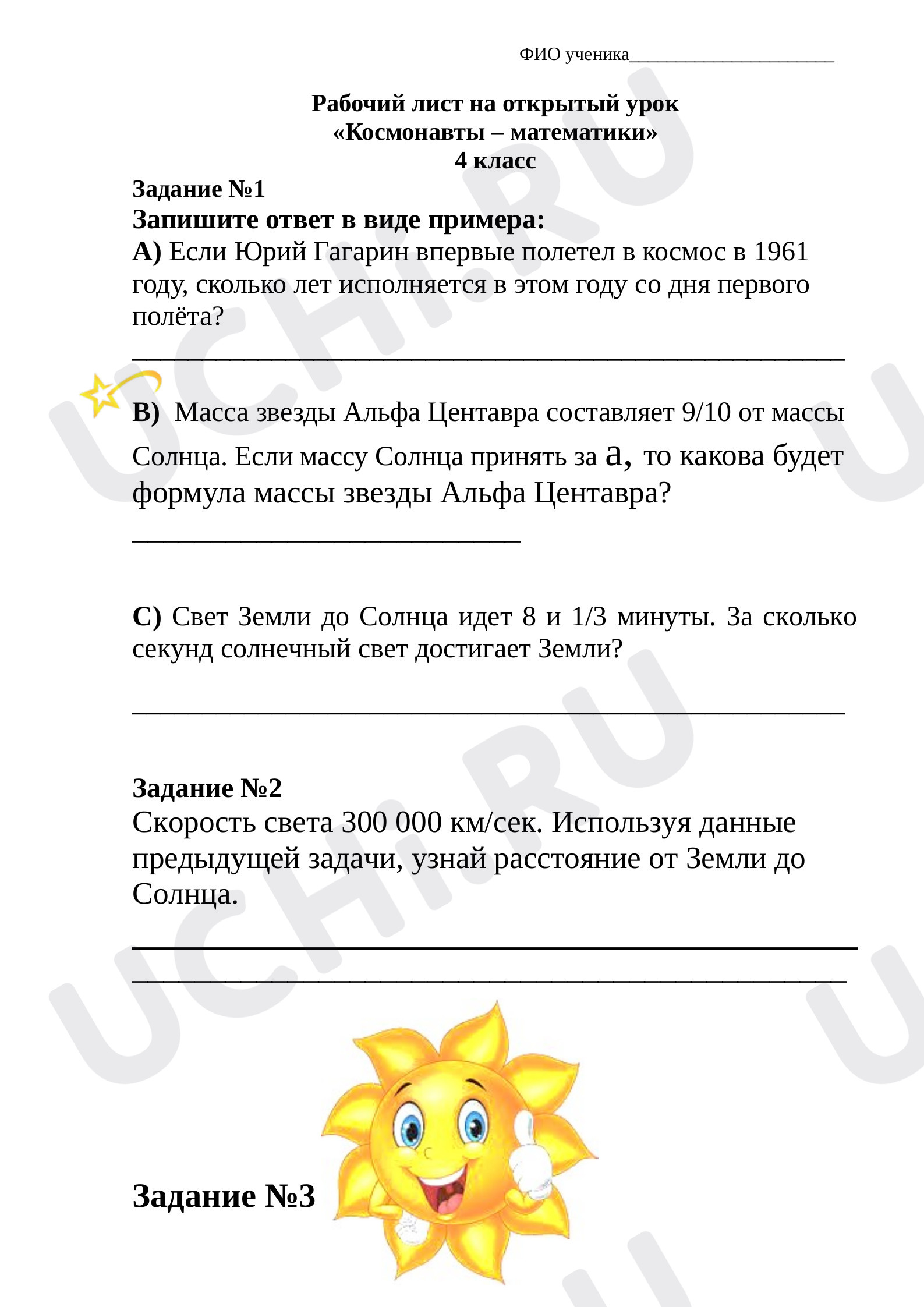 Предпросмотр материала Открытый урок "Космонавты-математики"