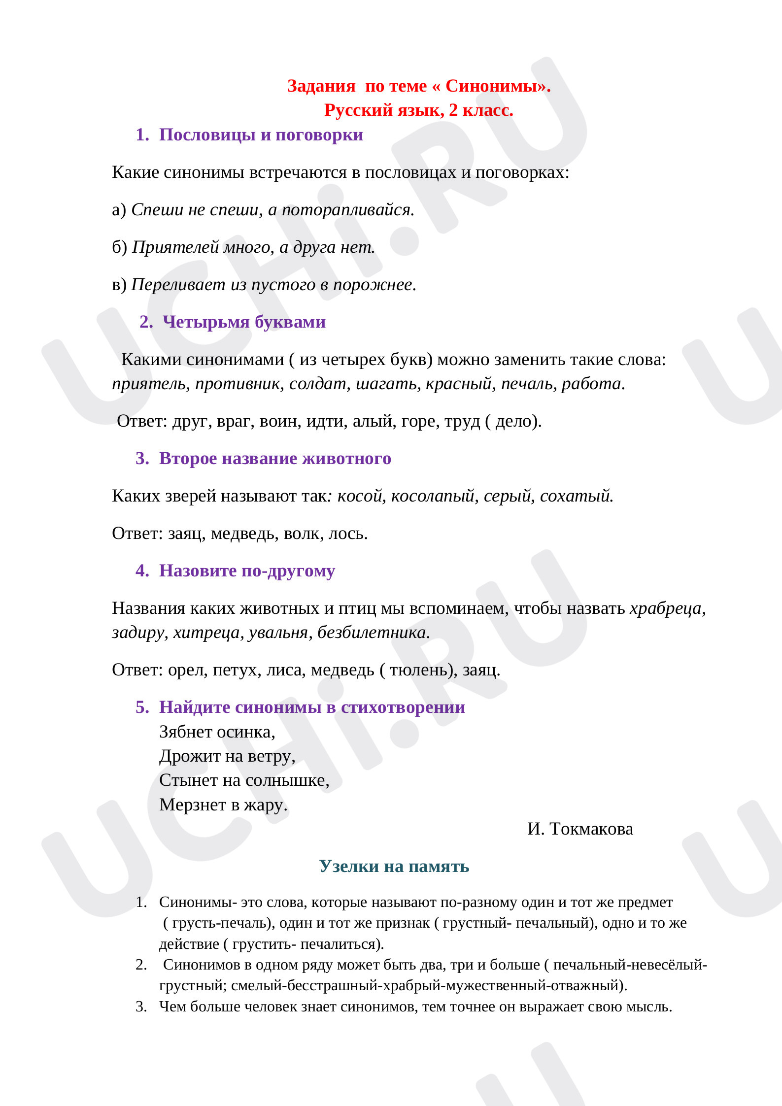 Предпросмотр материала Рабочие листы по русскому языку. Синонимы