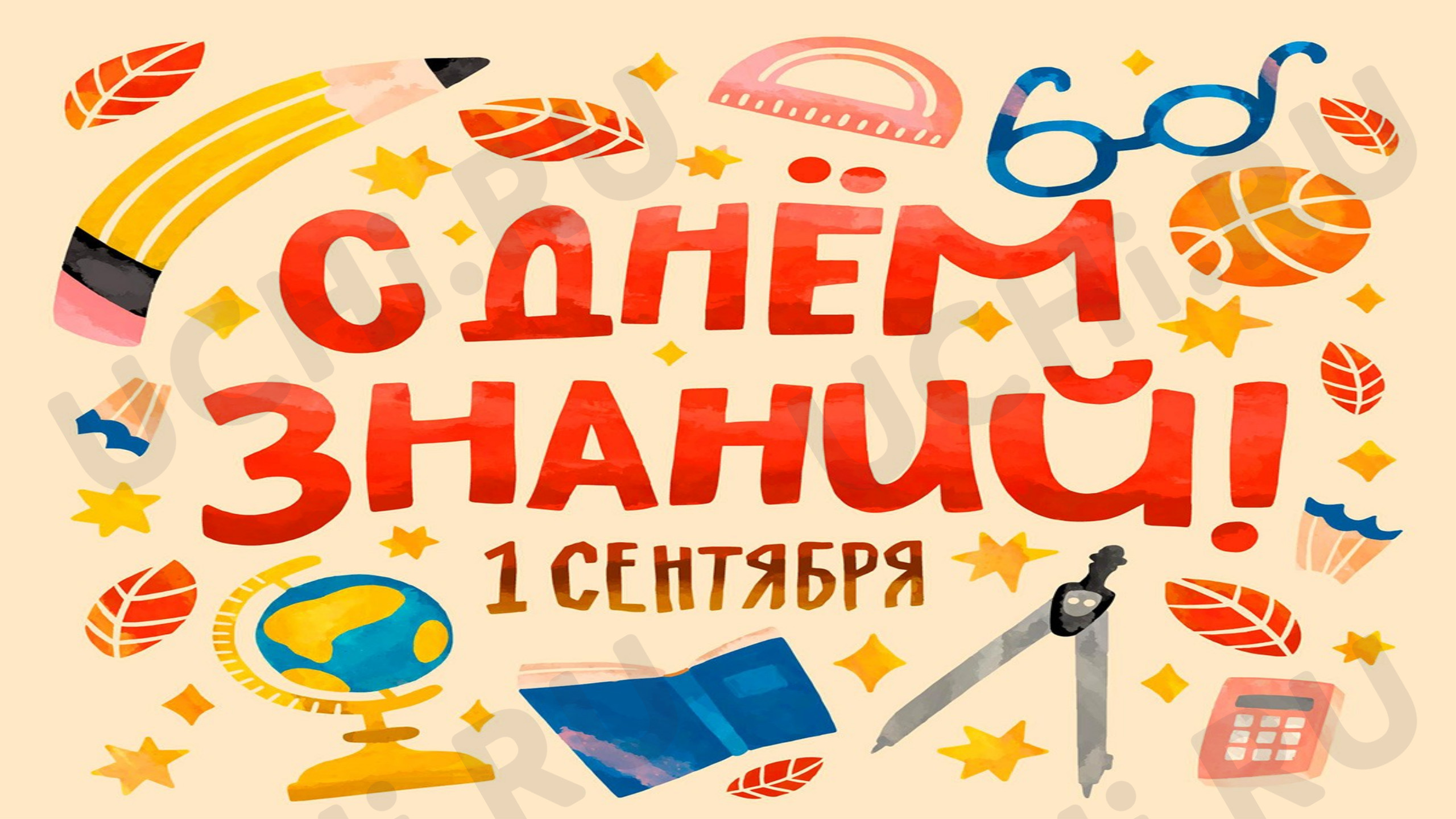 Предпросмотр материала Интерактивная презентация для 2 класса на 1 сентября