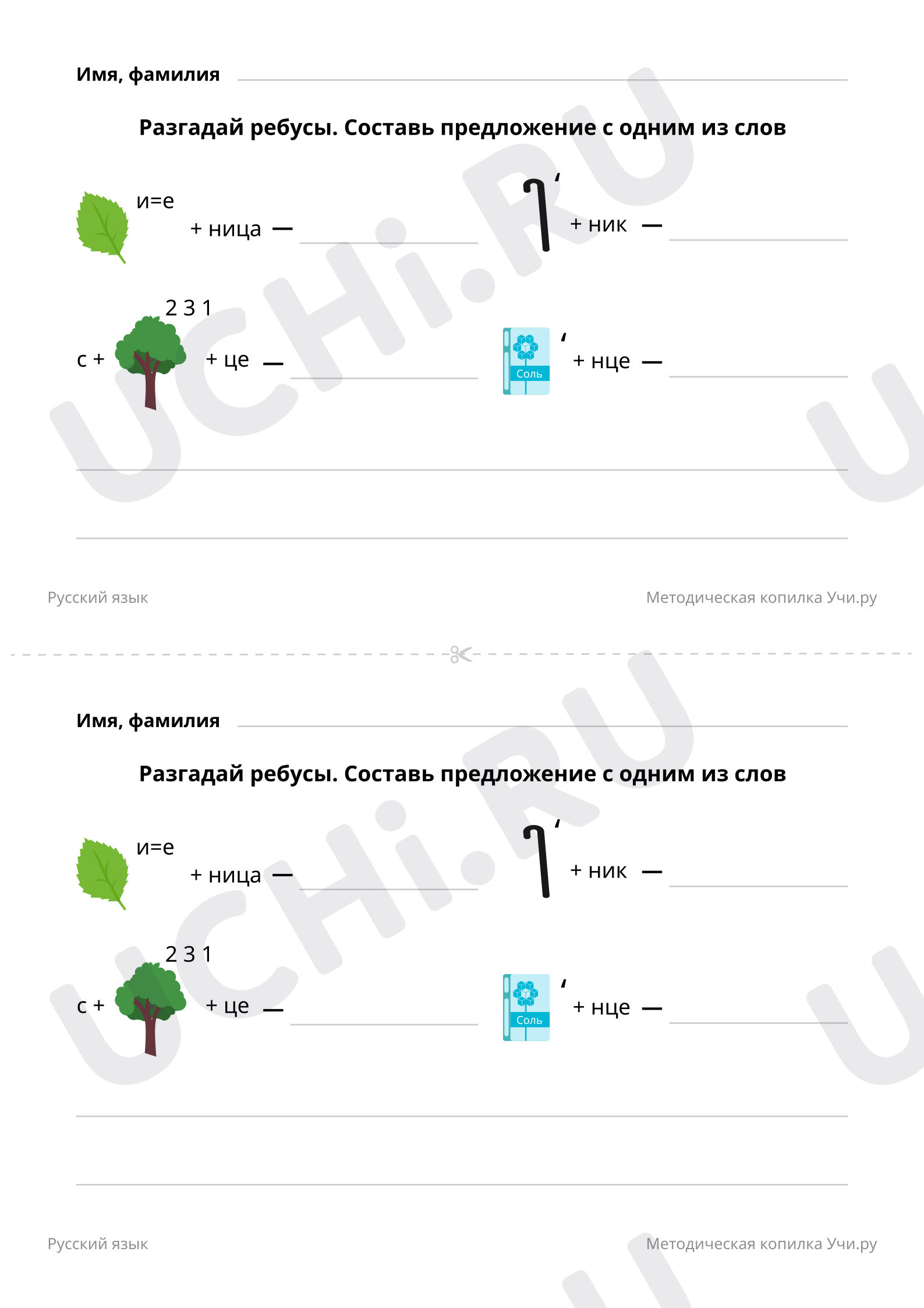Предпросмотр материала Разгадай ребусы