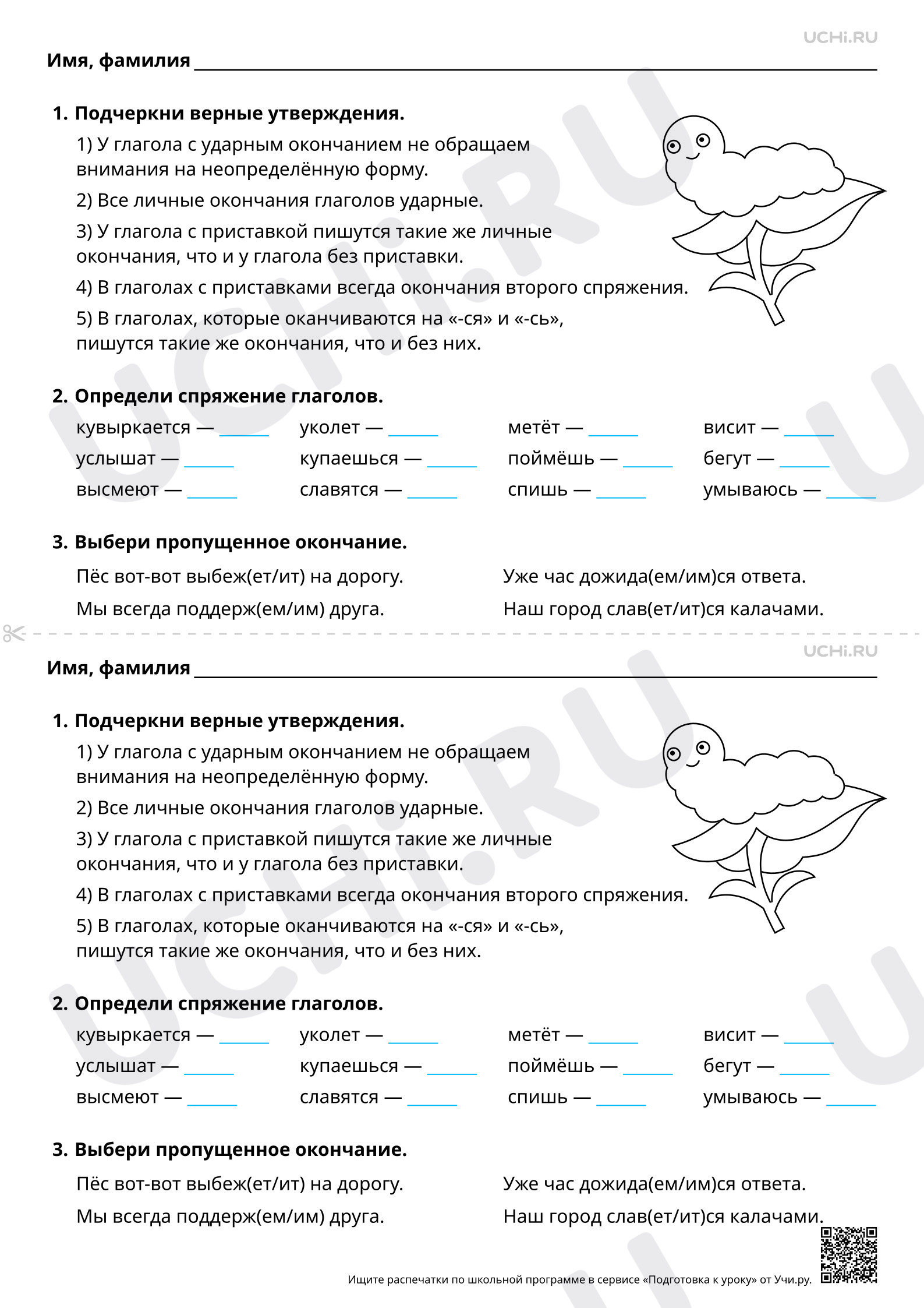 Предпросмотр материала Безударные личные окончания глаголов: трудные случаи. Базовый уровень