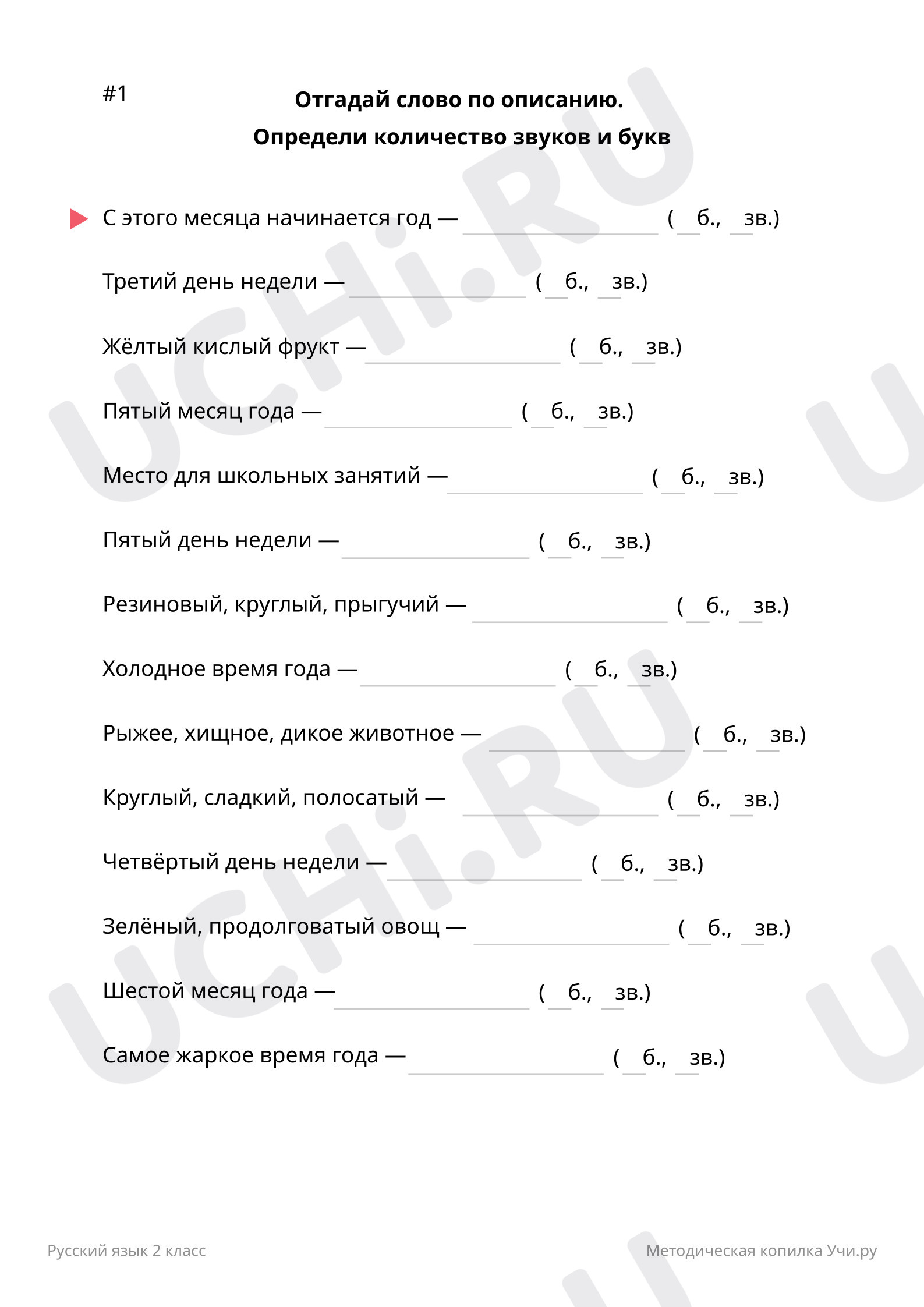 Предпросмотр материала Раздаточный материал (1)