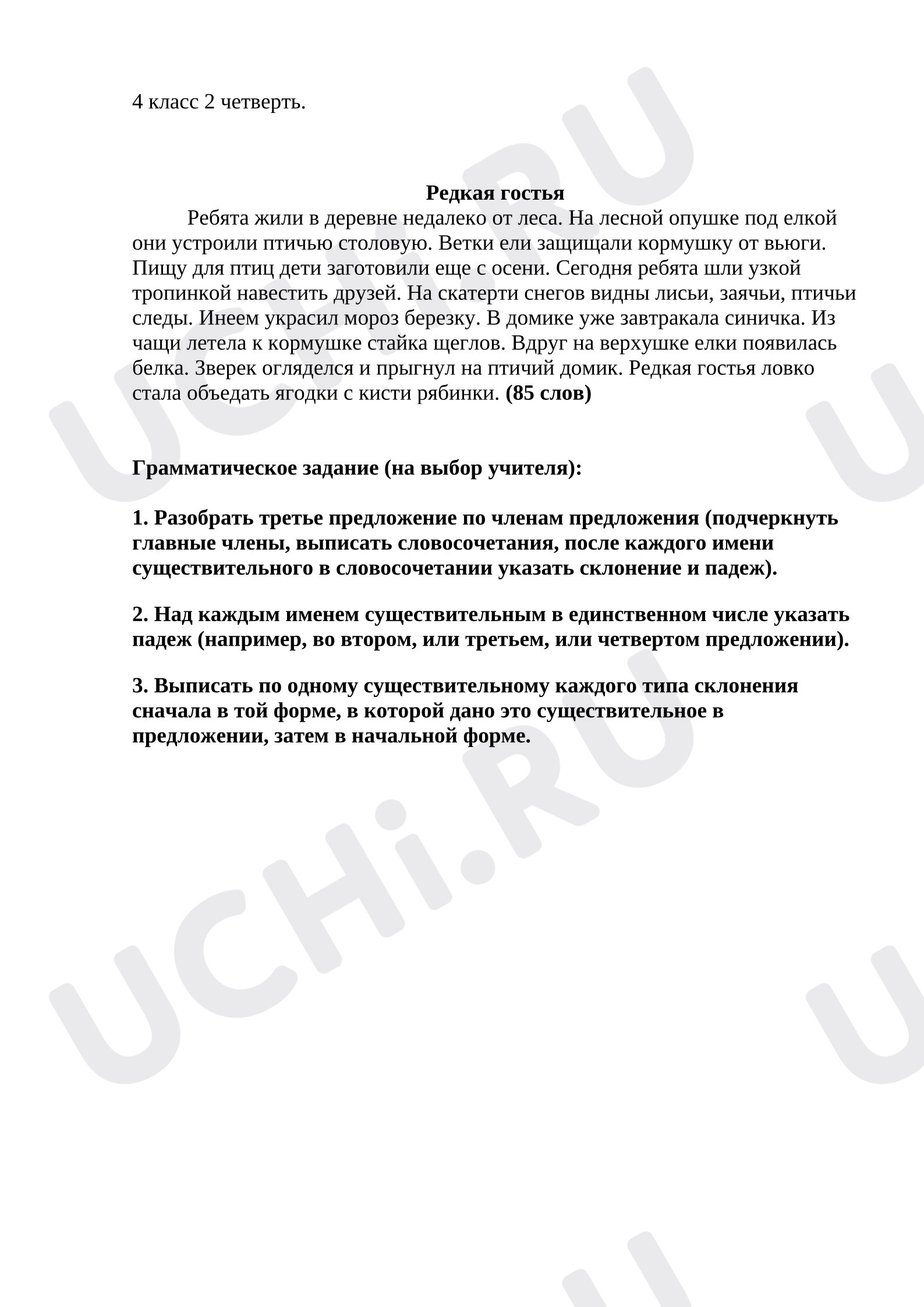 Предпросмотр материала Диктант по русскому языку.