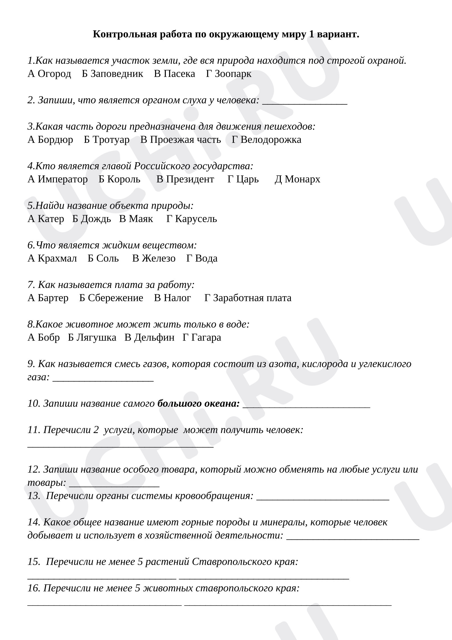 Предпросмотр материала Контрольная работа по окружающему миру 3 класс