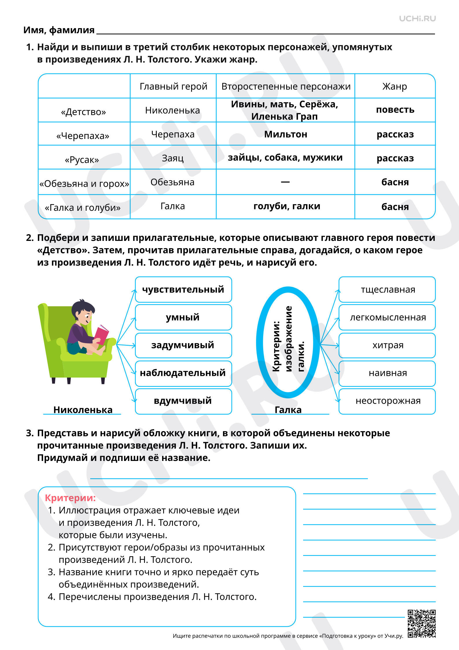 Предпросмотр материала Подготовка выставки книг Л. Толстого. Подготовка сообщения о книгах Л. Толстого (сказки, рассказы, были, басни). Ответы