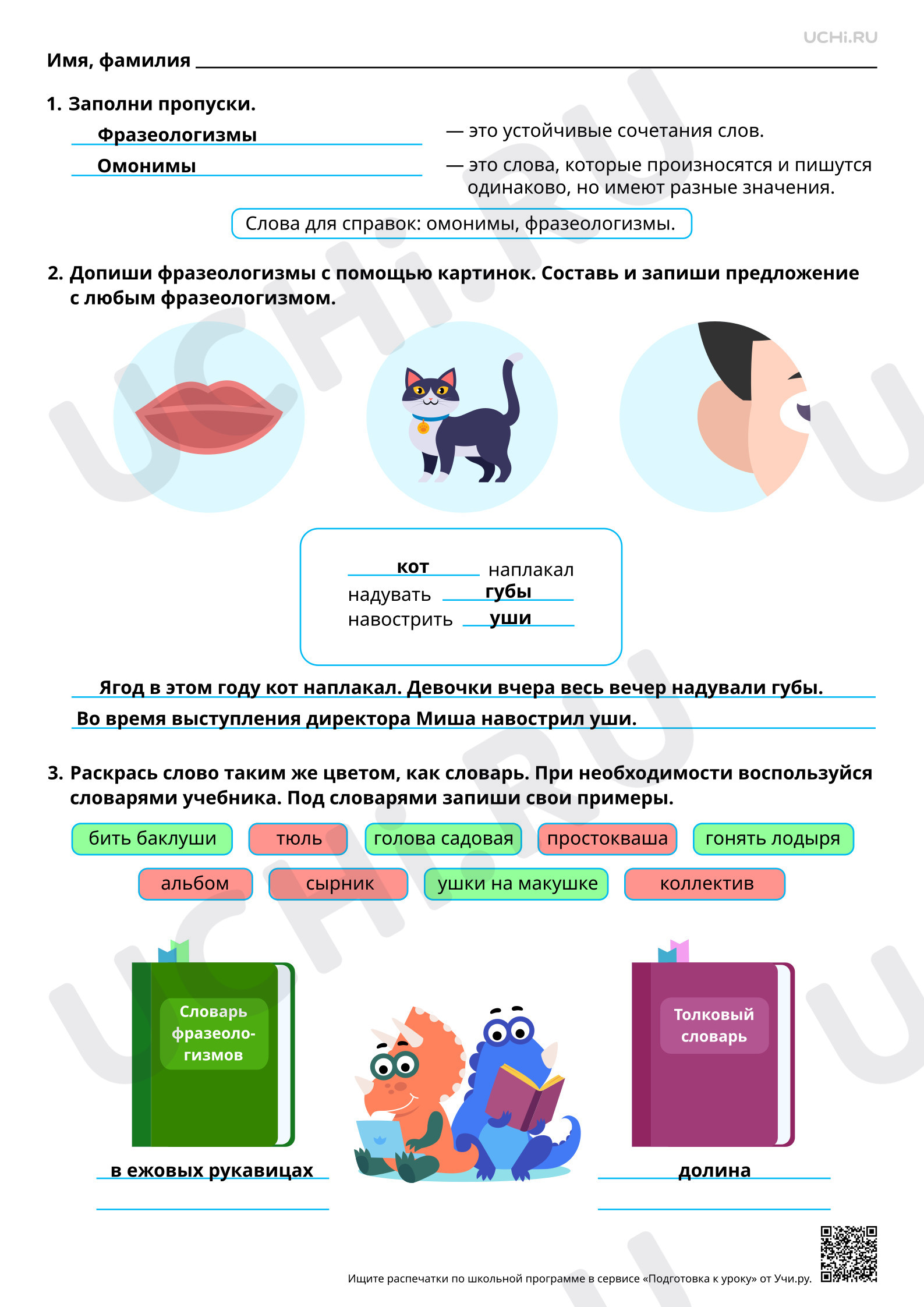 Предпросмотр материала Устаревшие слова. Омонимы. Фразеологизмы. Ответы