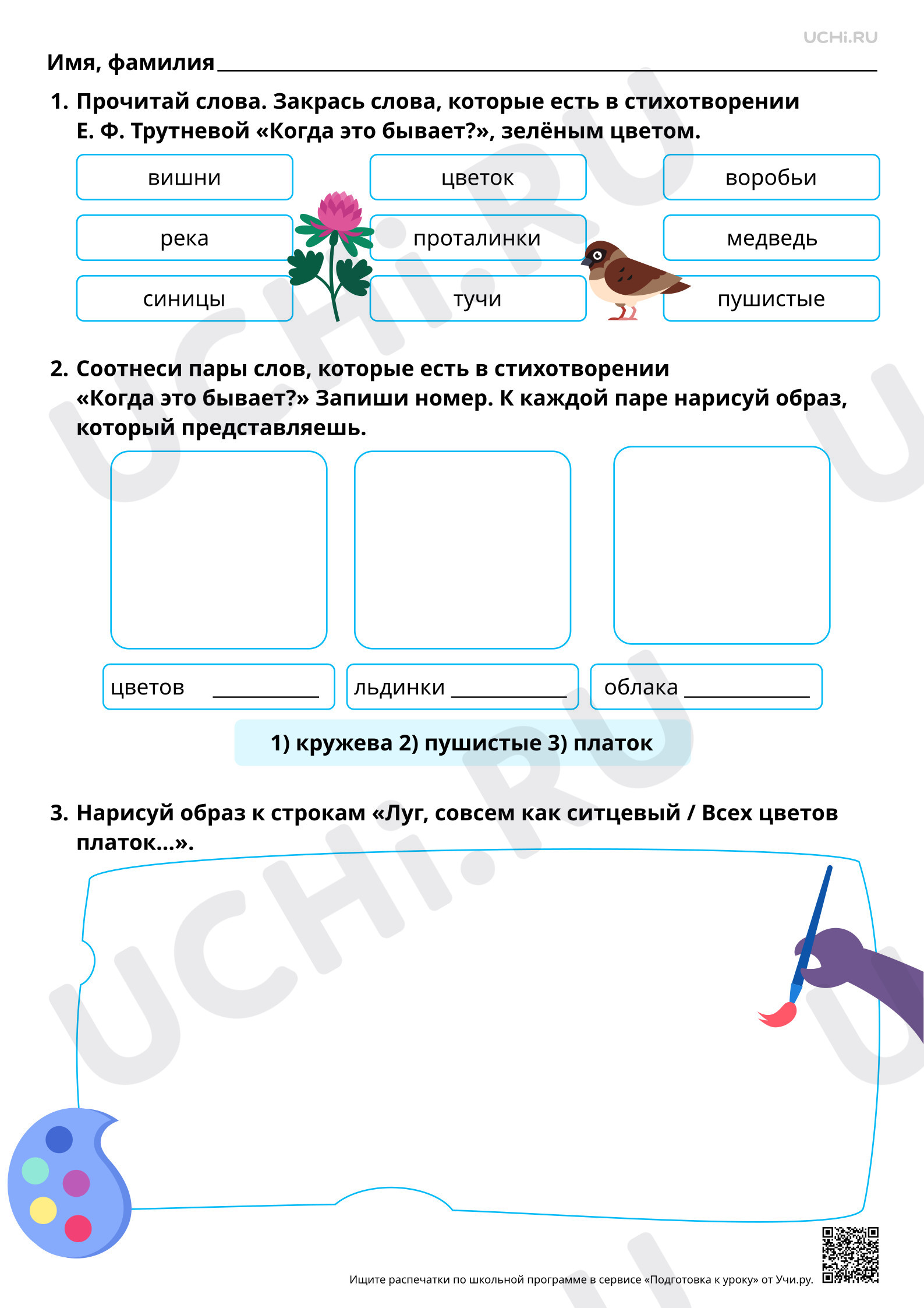 Предпросмотр материала Слушание литературных произведений.  Е.Ф. Трутнева "Когда это бывает?". Базовый уровень
