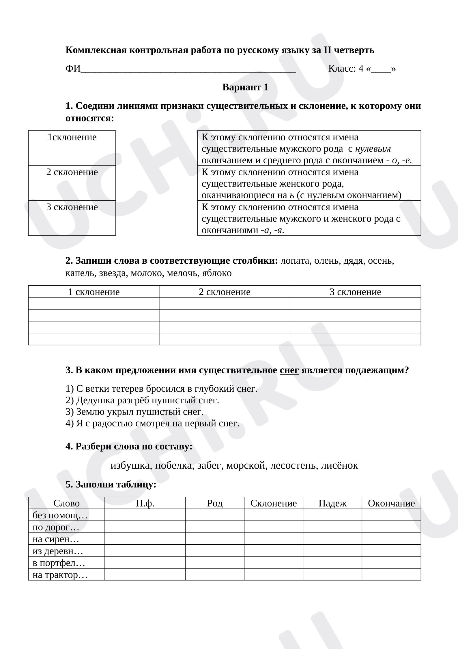 Предпросмотр материала Контрольная работа по русскому языку за 2 четверть, 4 класс