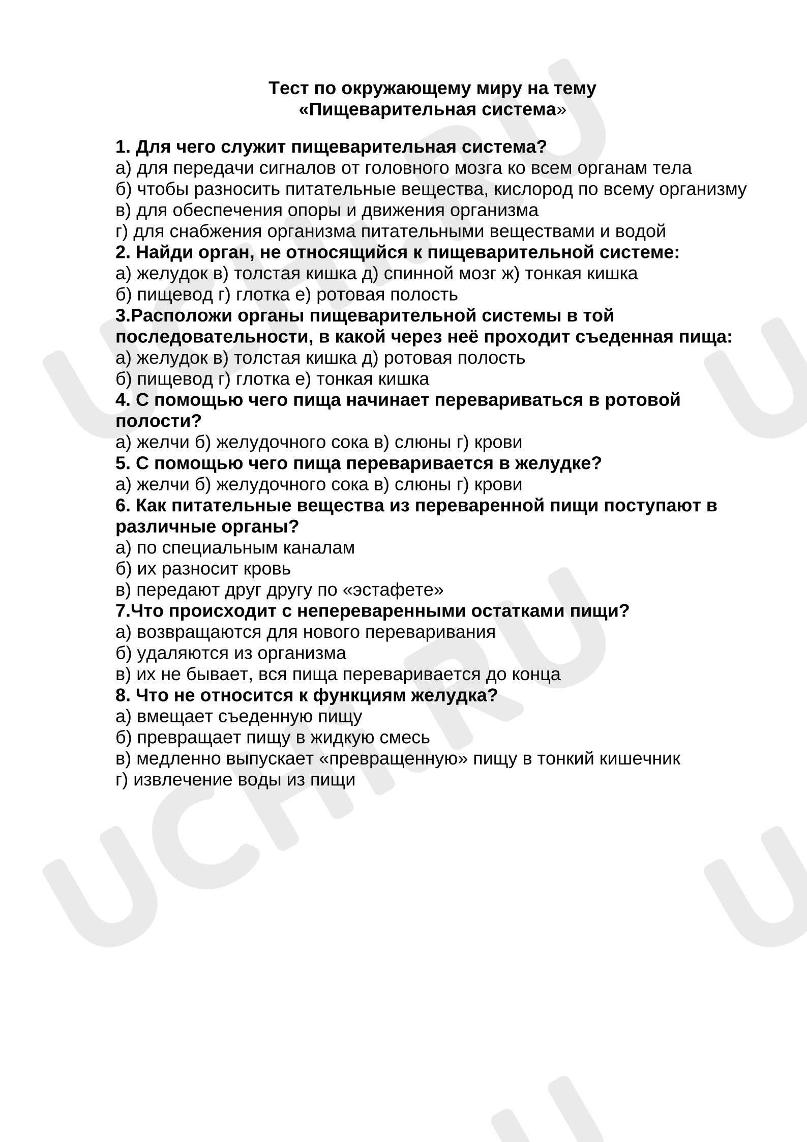 Предпросмотр материала Пищеварительная система