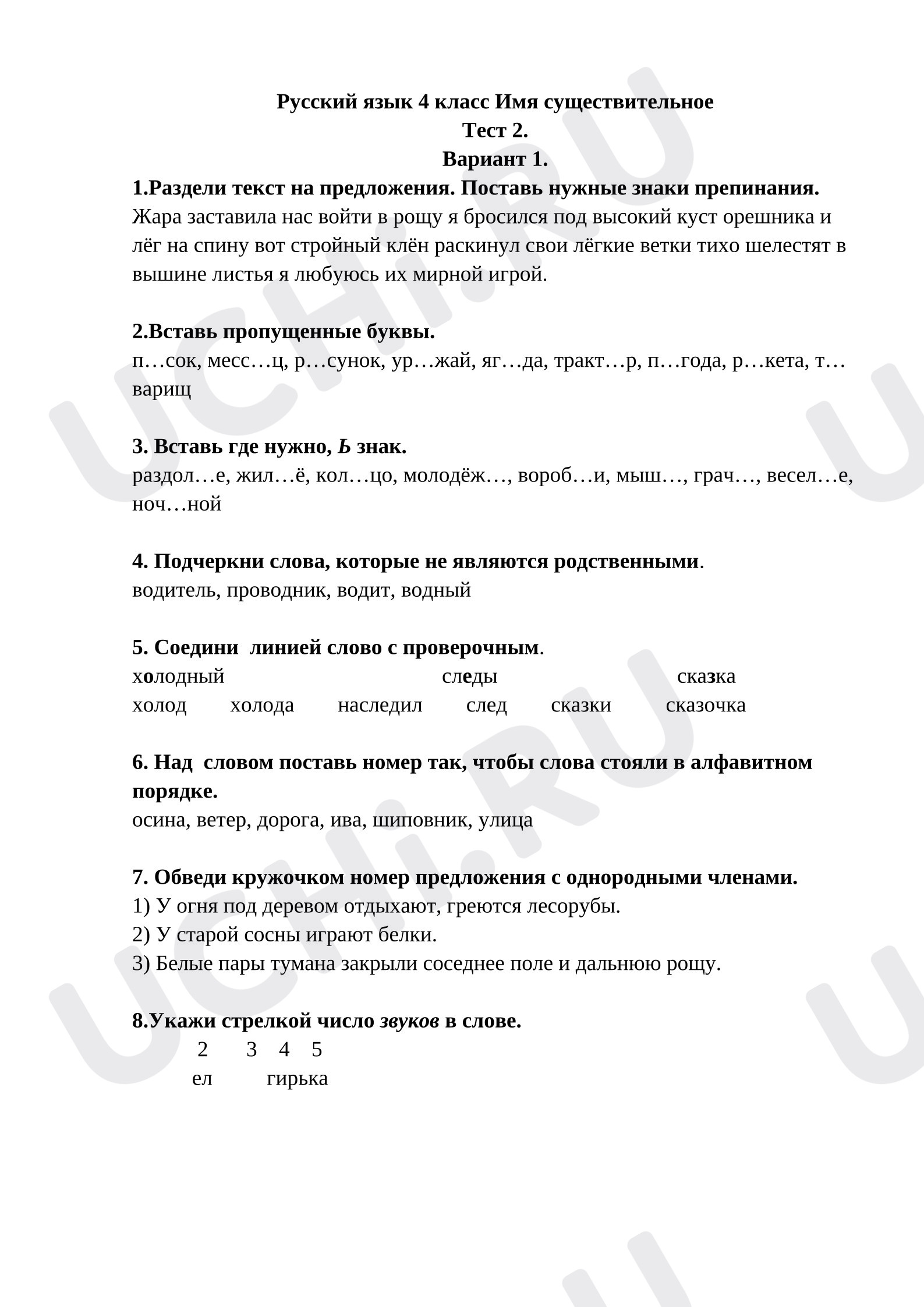 Предпросмотр материала Русский язык 4 класс Имя существительное повторение. Тест 2.  Вариант 1.
