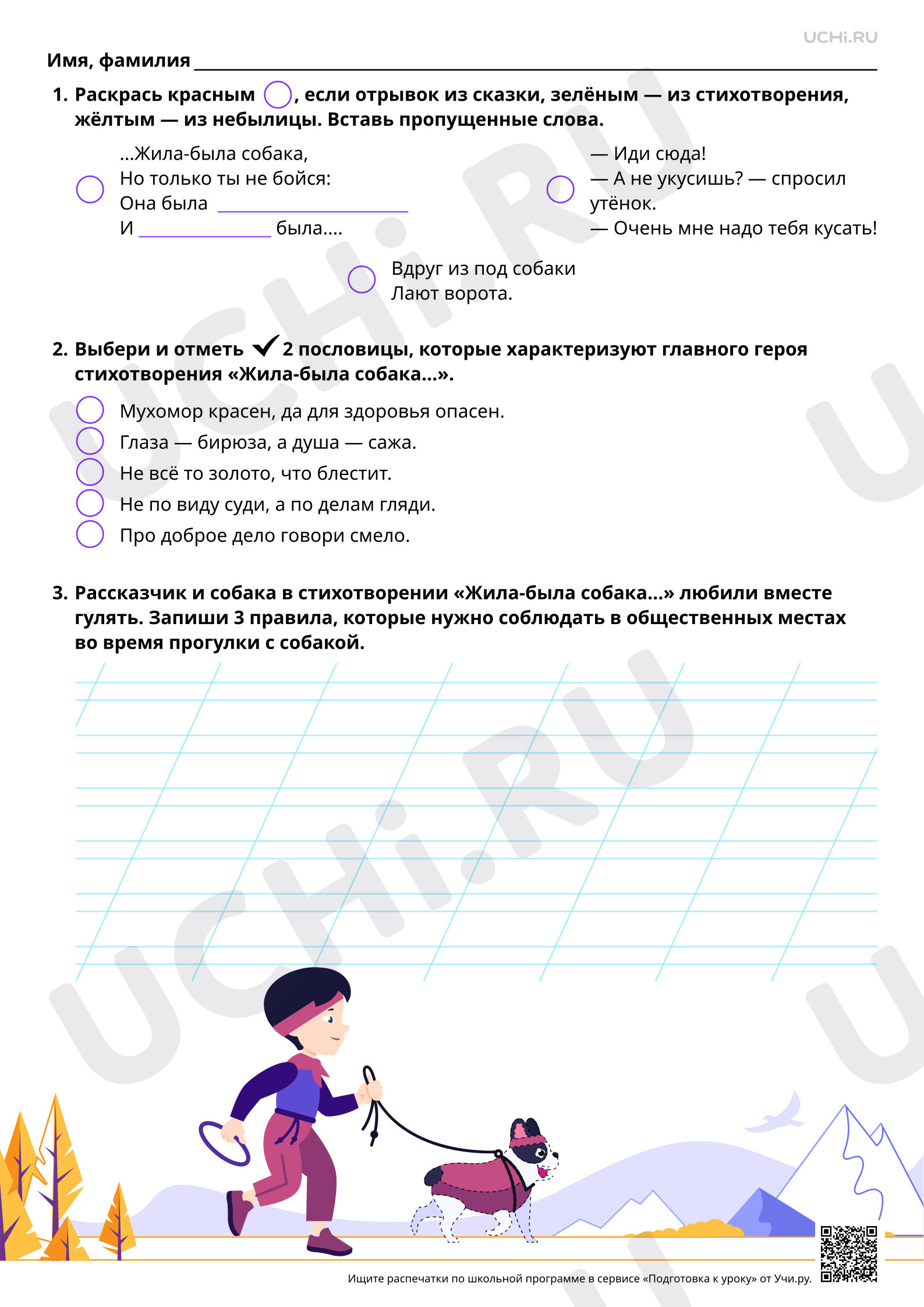 Предпросмотр материала Образы героев произведений о животных. И. М. Пивоварова «Жила-была собака...». Базовый уровень