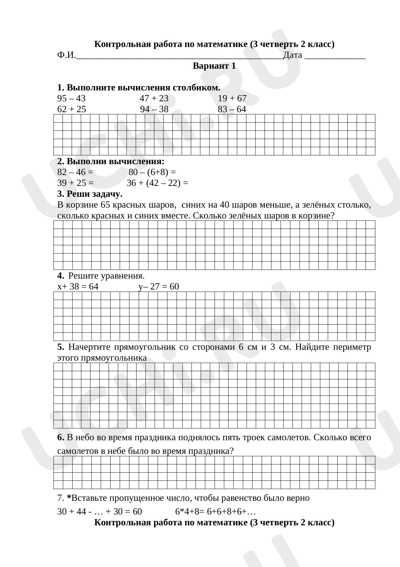 Контрольная работа по математике (3 четверть 2 класс): Контрольная работа  №5 | Учи.ру