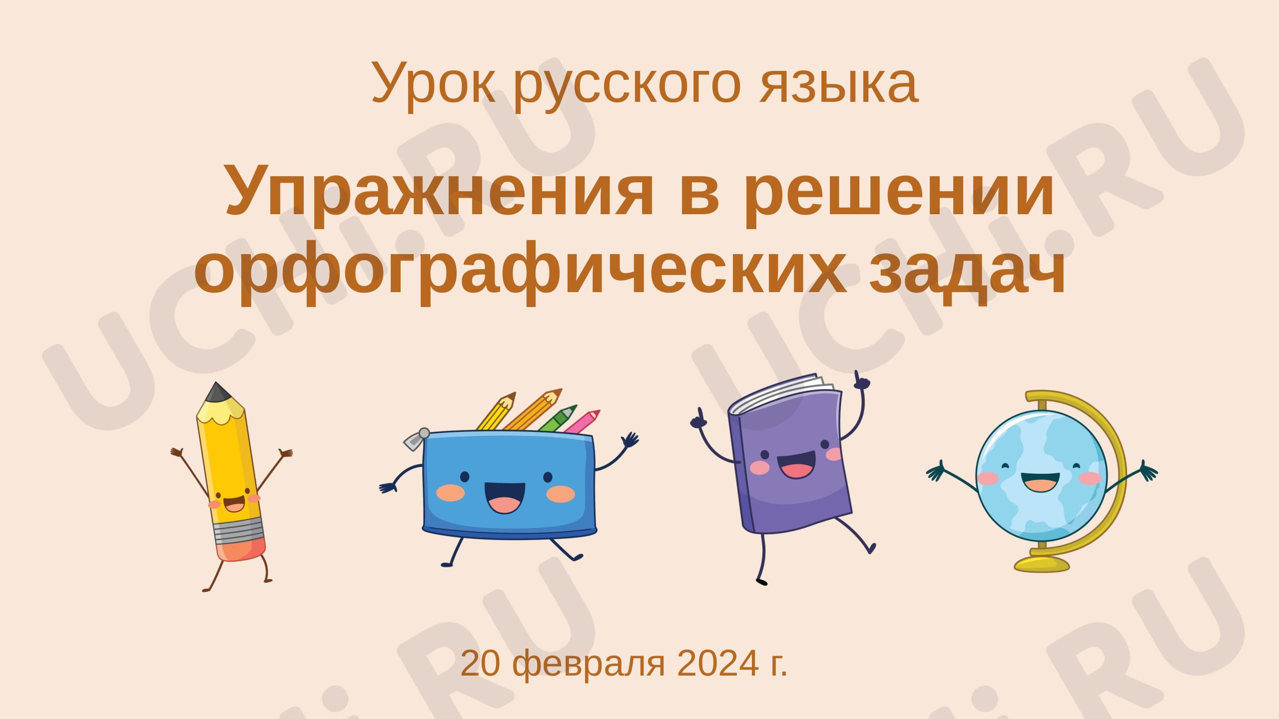 Предпросмотр материала Презентация к уроку русского языка во 2 классе по теме «Упражнения в решении орфографических задач».