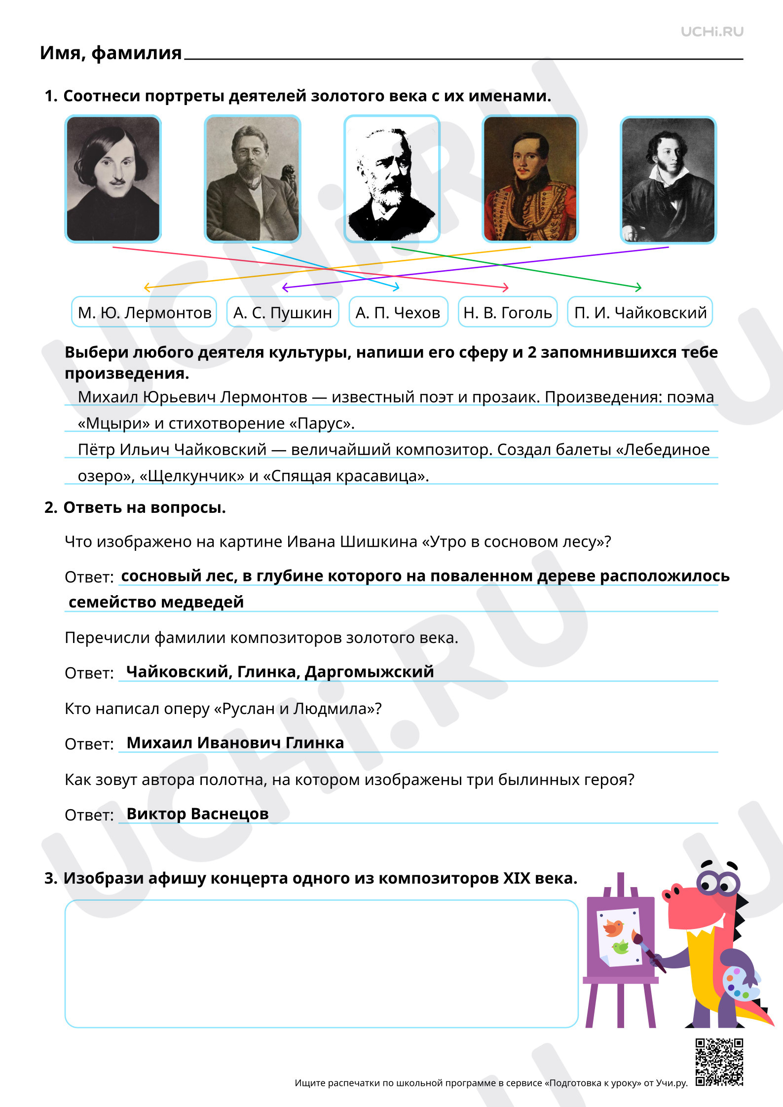 Предпросмотр материала Золотой век русской культуры. Ответы