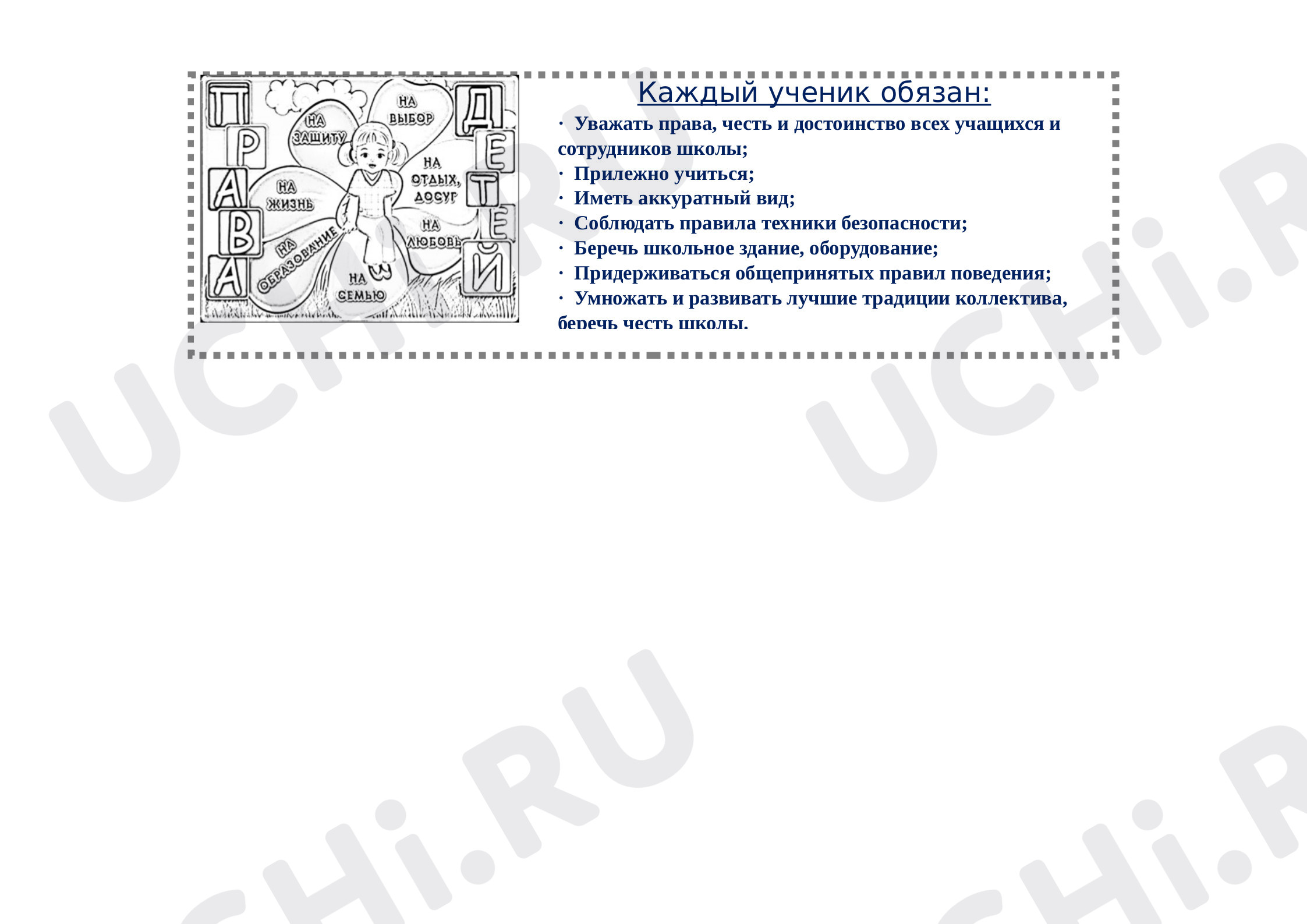 Режим учебного труда отдыха 1 класс
