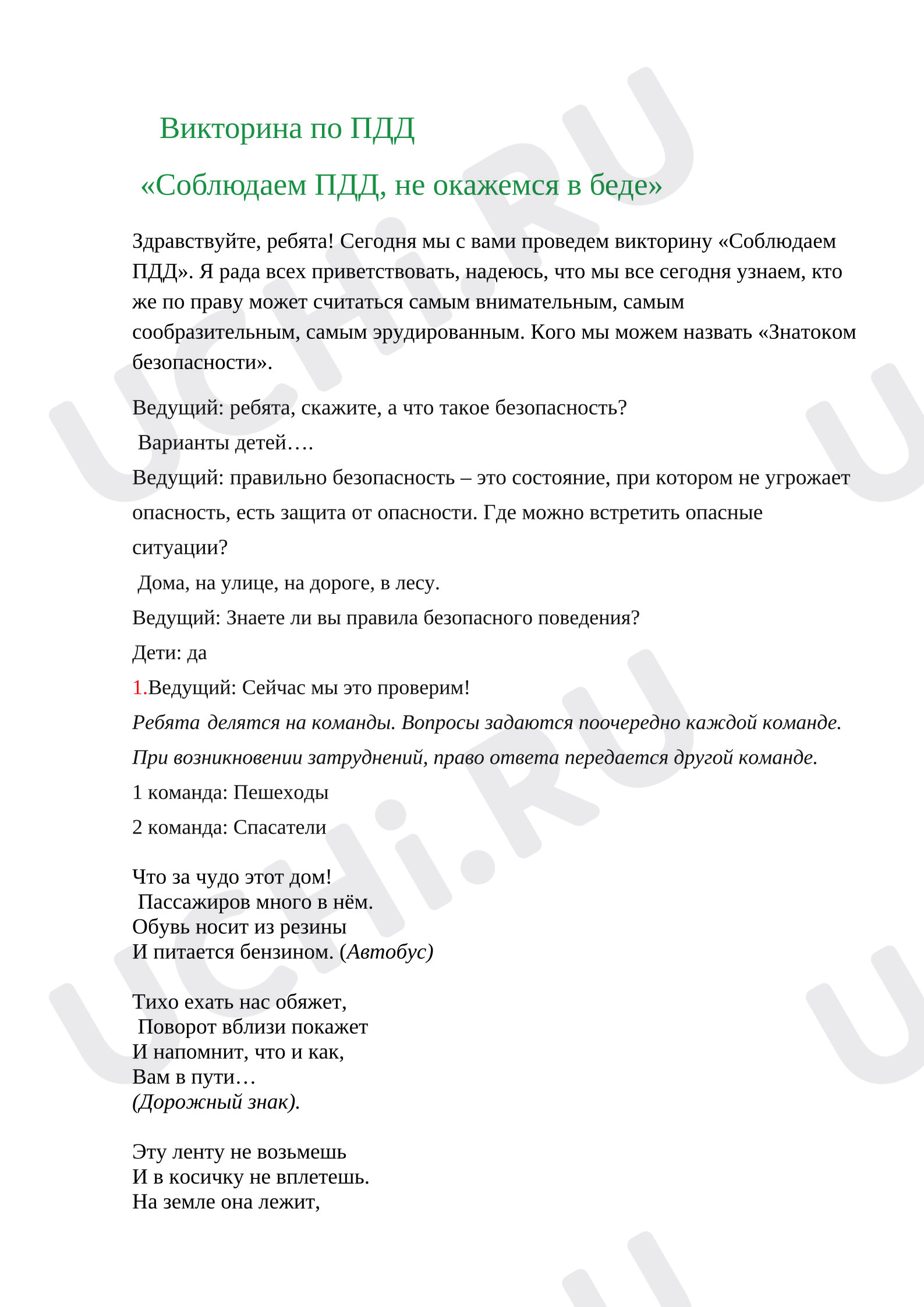 Предпросмотр материала Викторина ПДД