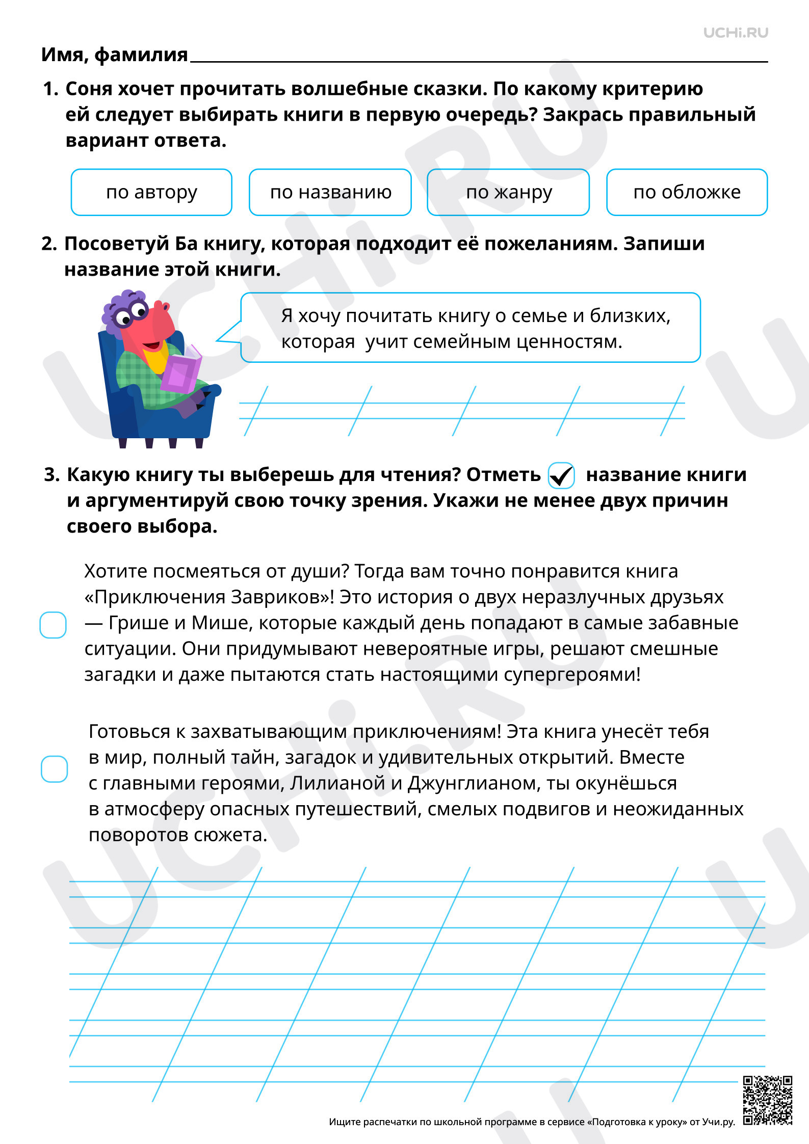 Предпросмотр материала Работа с детскими книгами на тему: «О наших близких, о семье». Базовый уровень