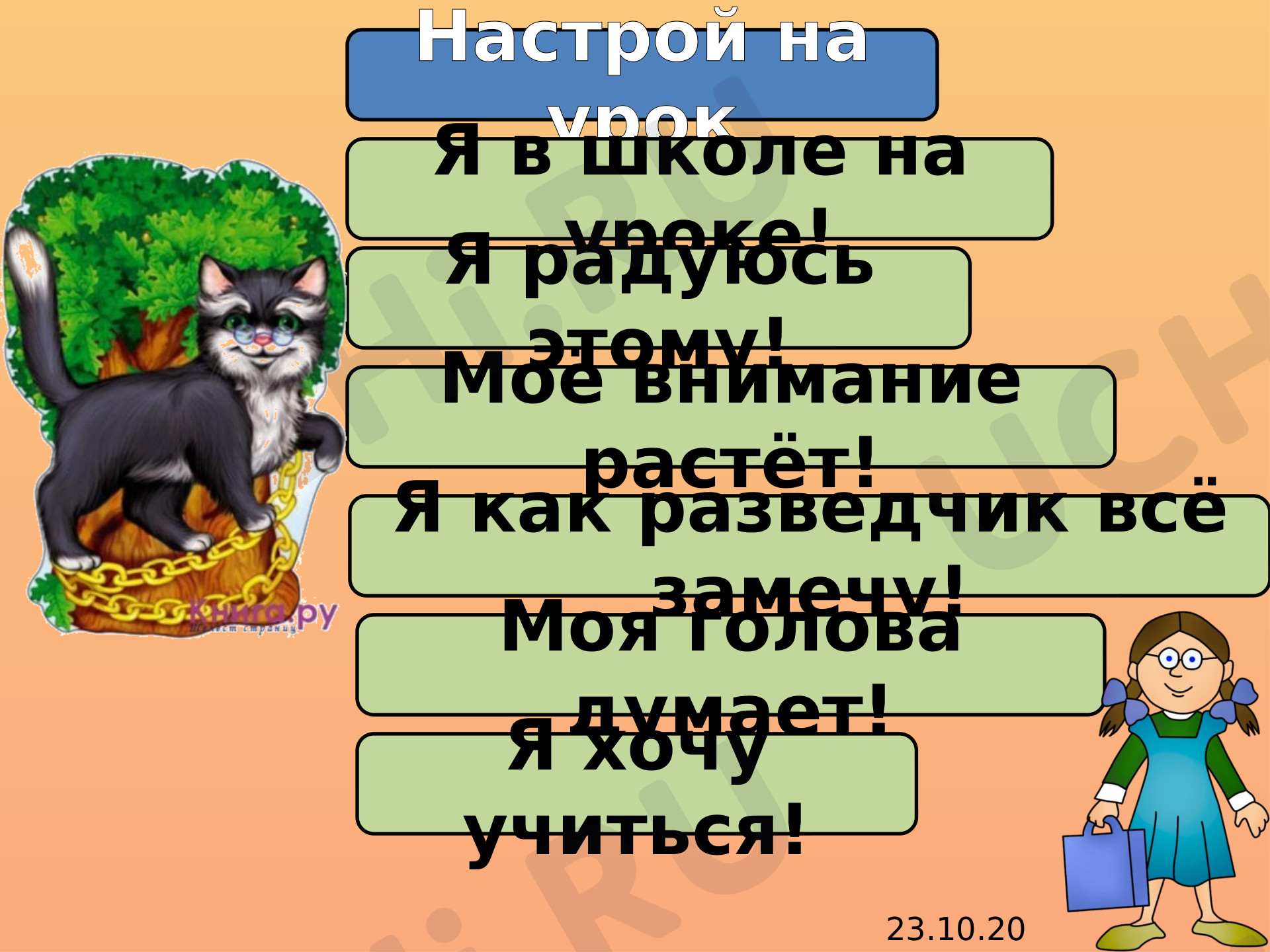 Предпросмотр материала Презентация к уроку математики по теме:  "Увеличить на. Уменьшить на."