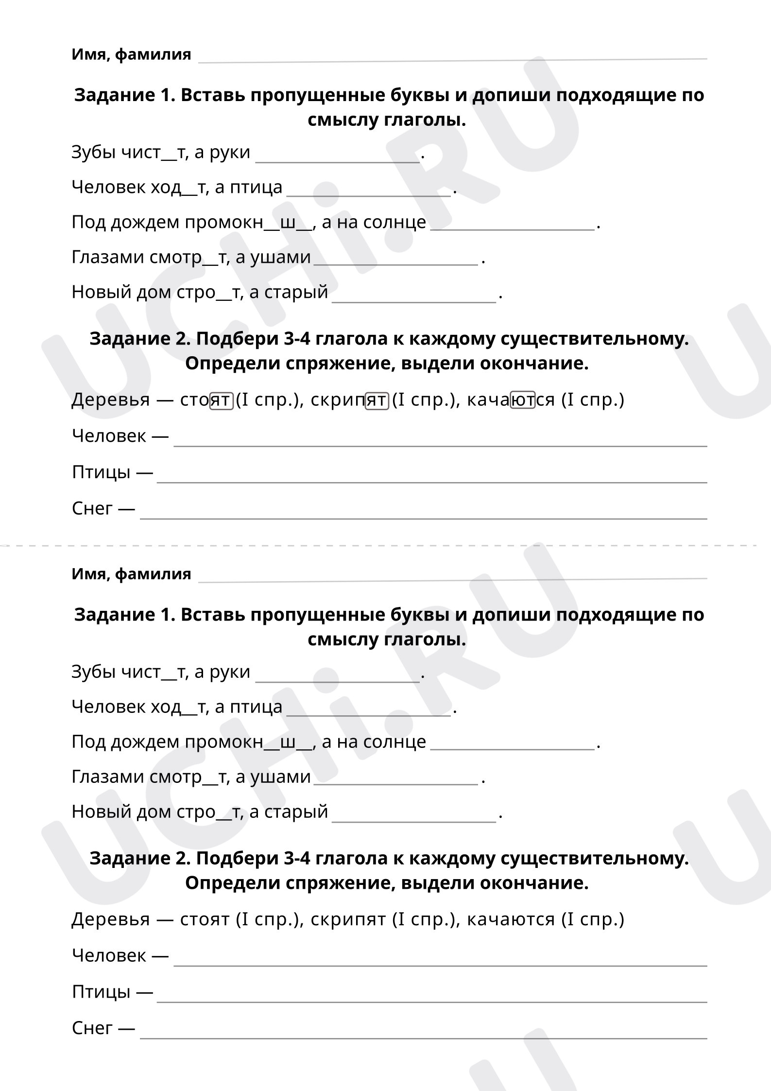 Предпросмотр материала Вставь пропущенные буквы. Подбери глаголы