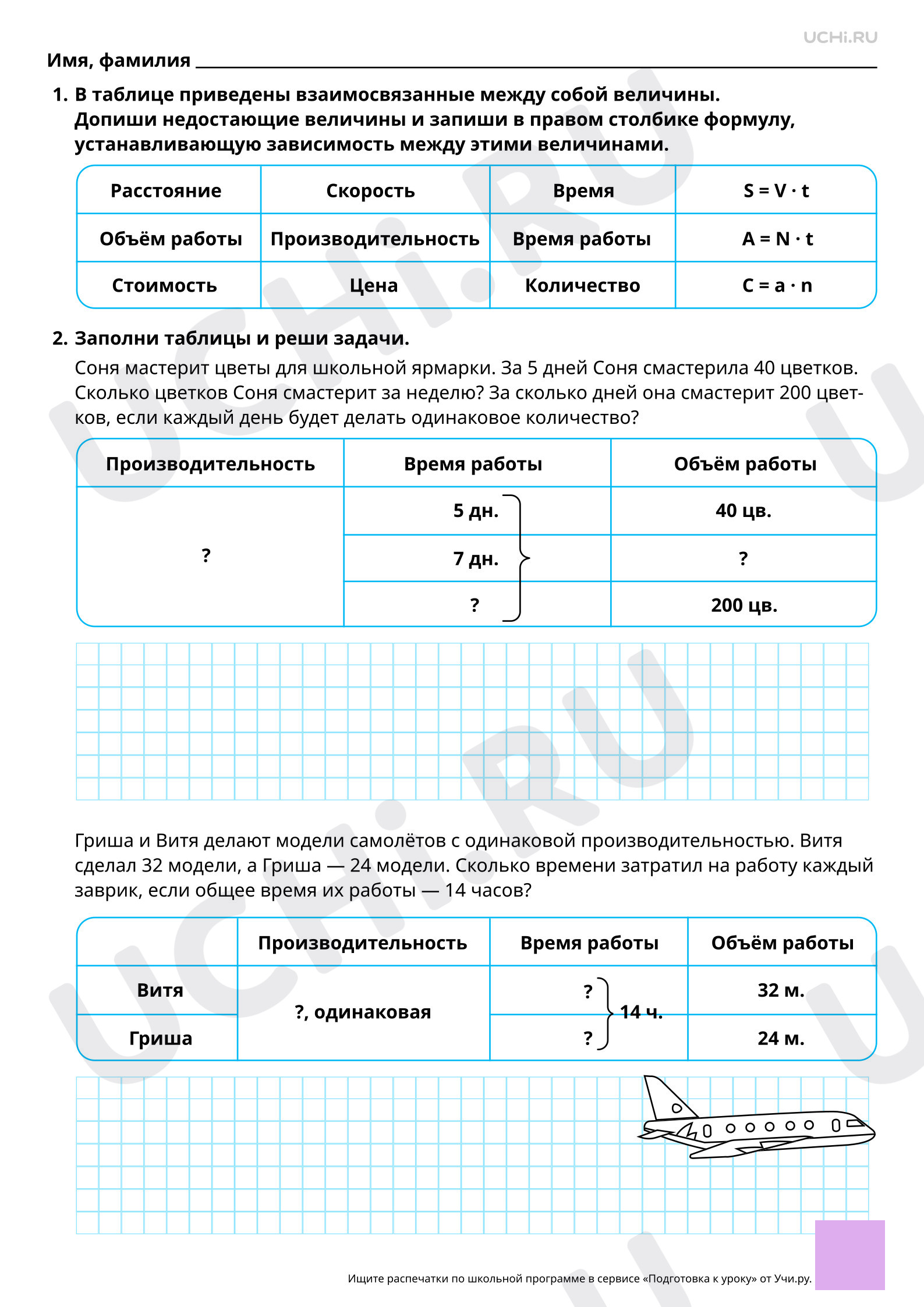 Предпросмотр материала Закрепление. Решение задач на работу. Ответы