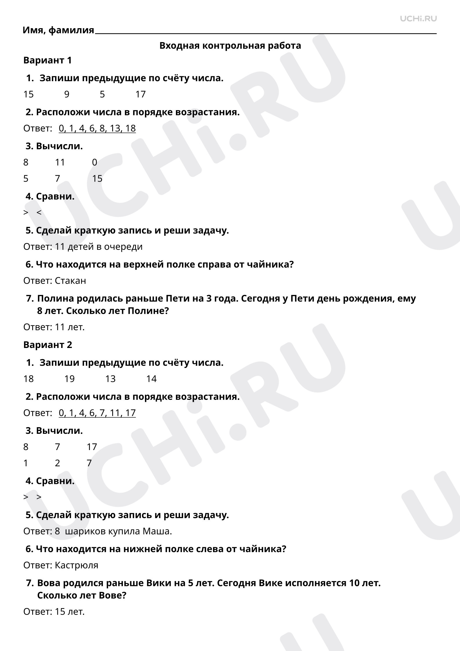 Предпросмотр материала Входная работа (Ответы)