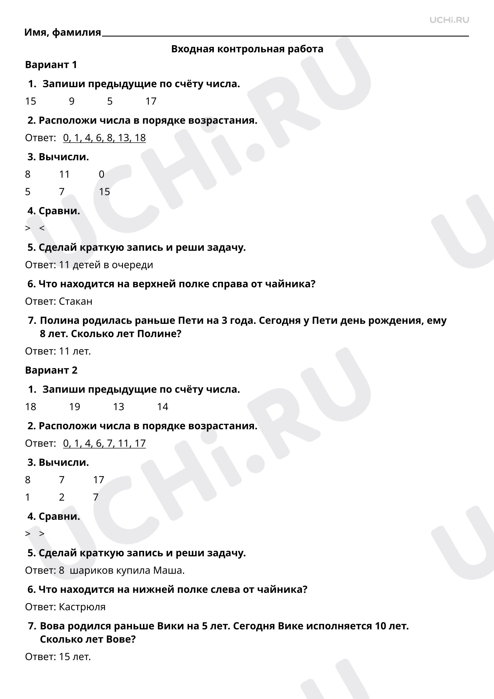 Входная контрольная работа (Ответы): Входная контрольная работа | Учи.ру