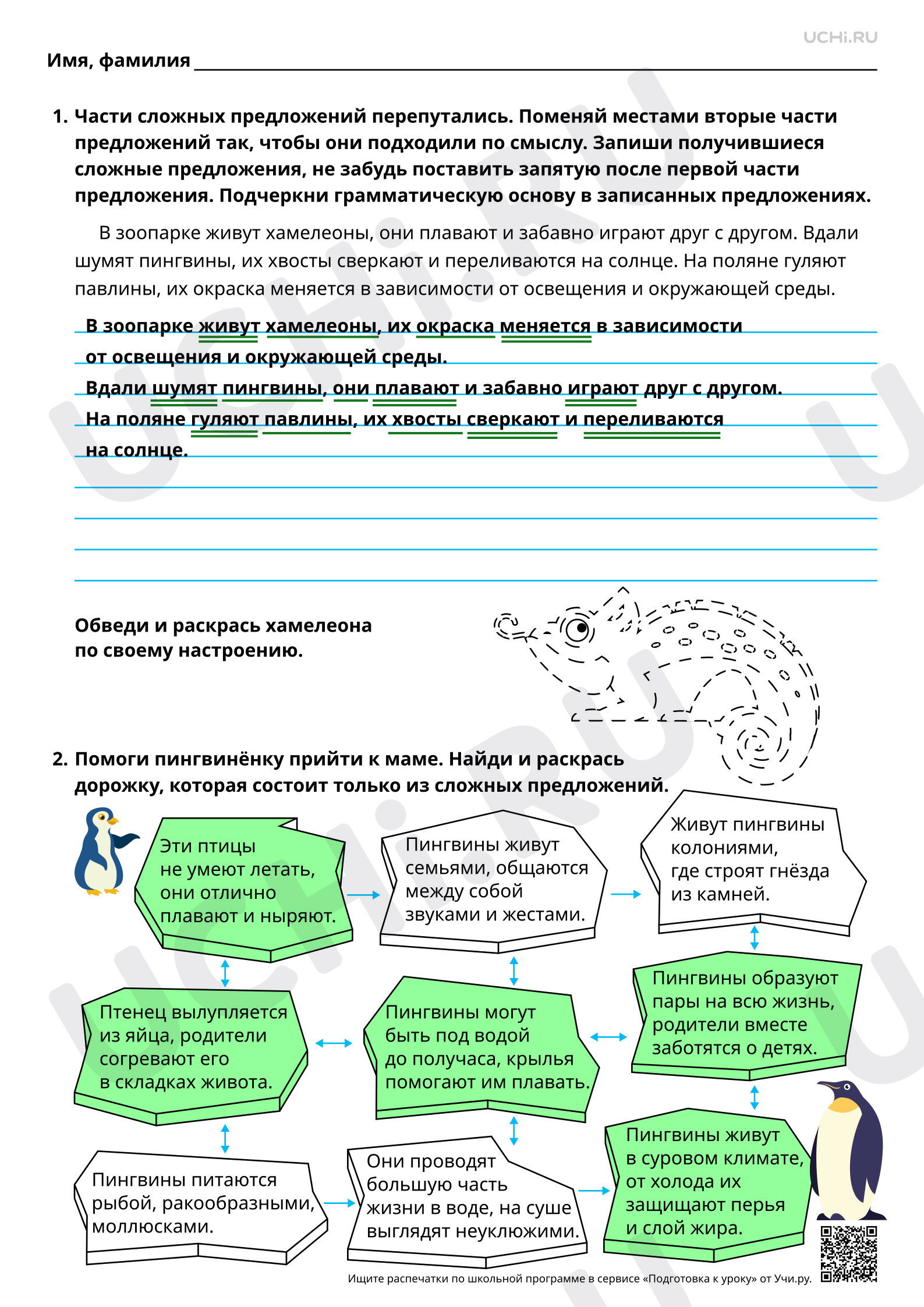 Предпросмотр материала Сложные предложения. Ответы