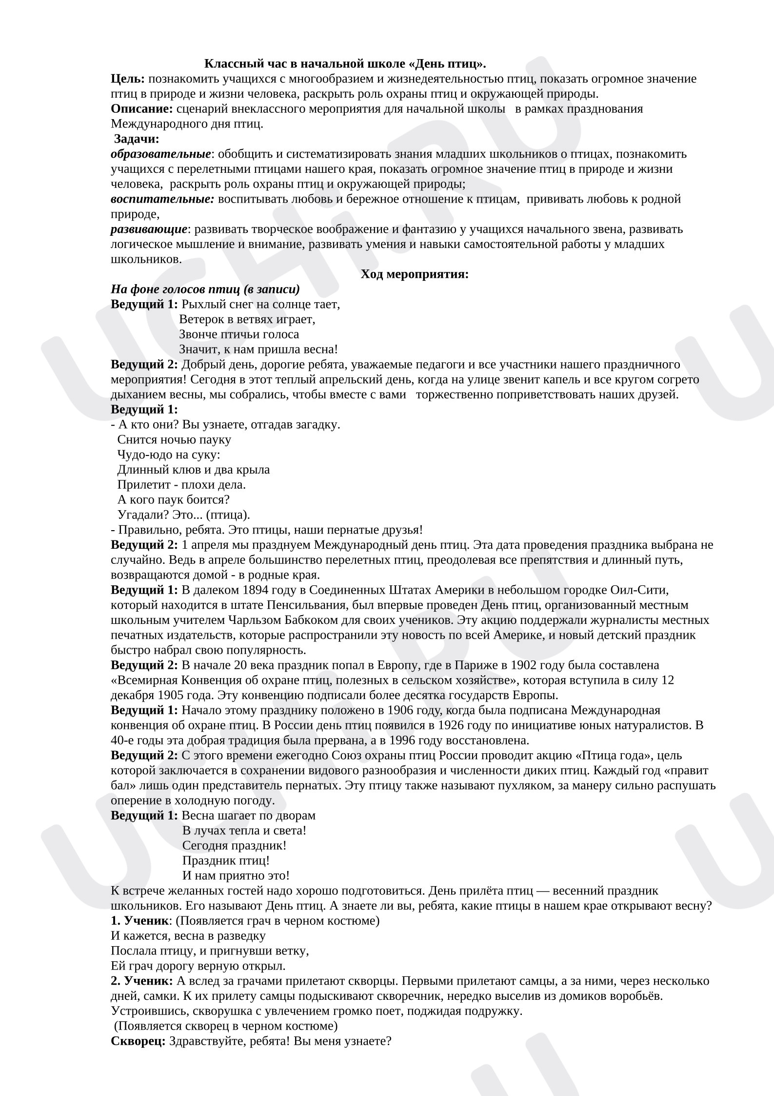 Предпросмотр материала План занятия «День птиц».