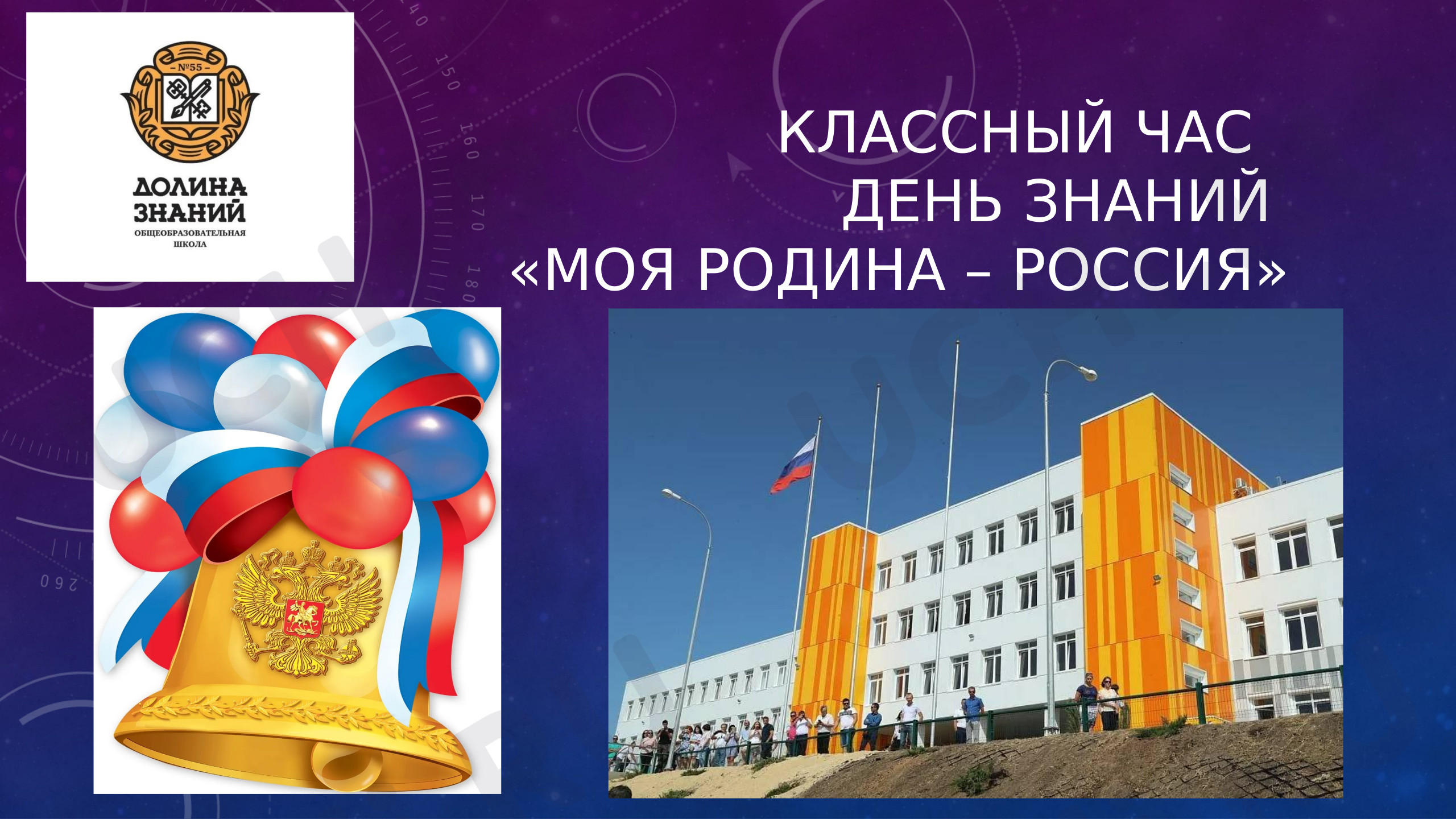 Предпросмотр материала Моя Родина — Россия