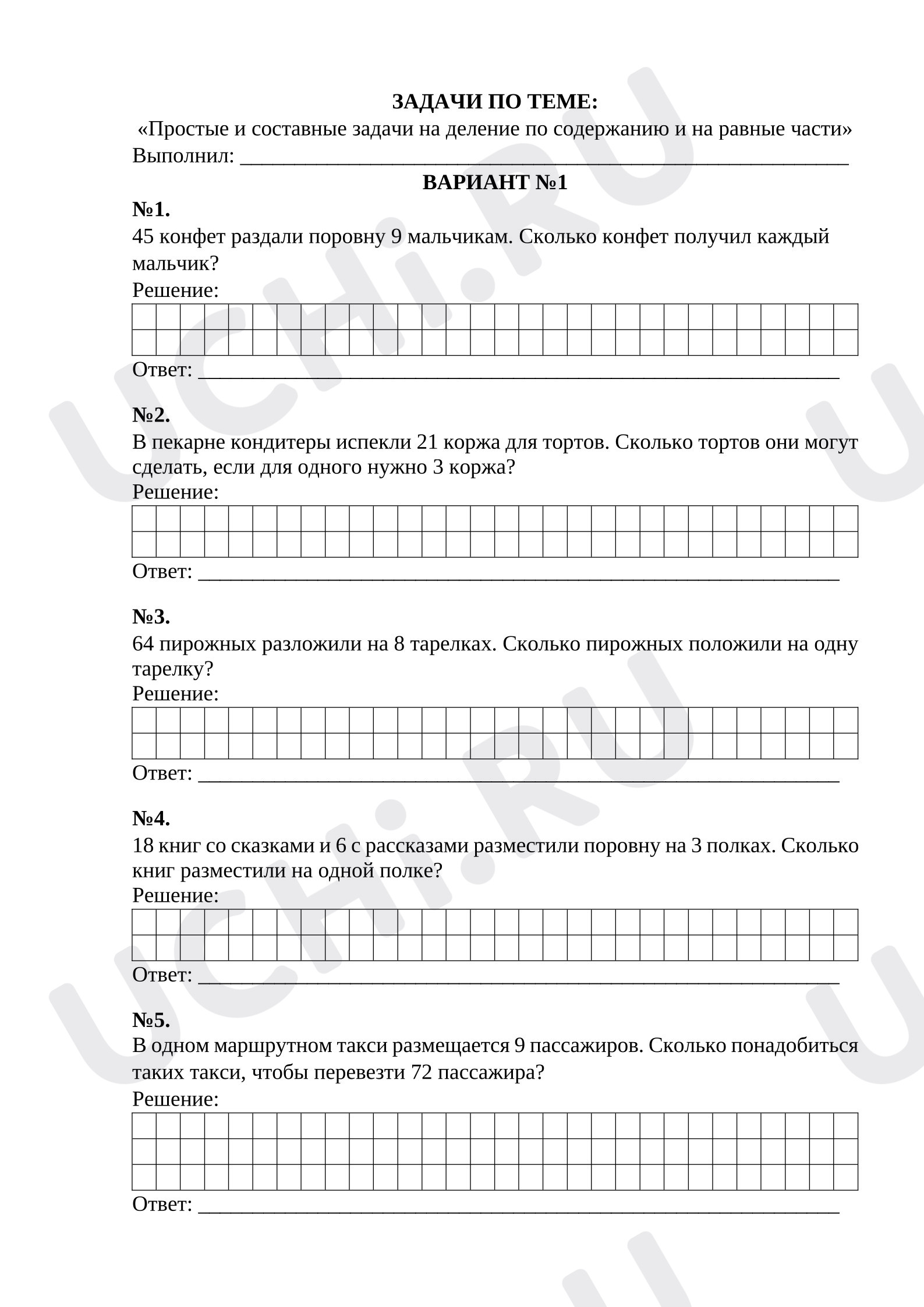 Предпросмотр материала Простые и составные задачи на деление (по содержанию и на равные части)