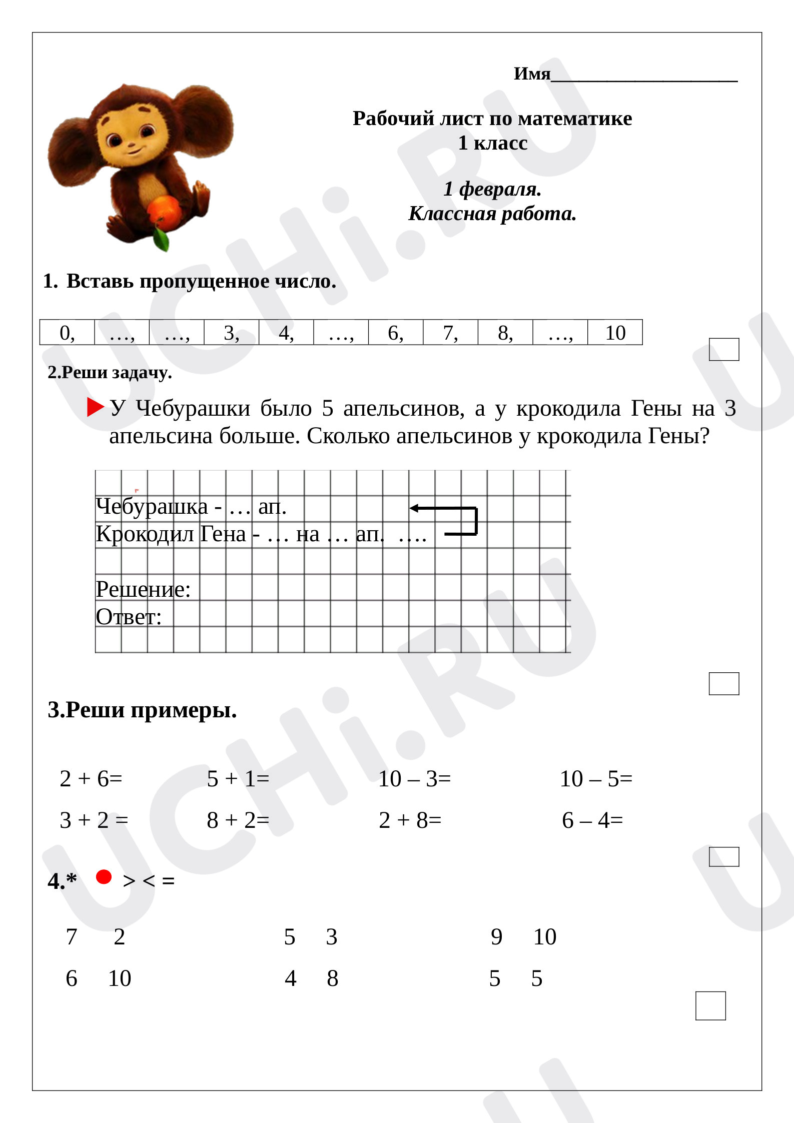📒 Рабочий лист по теме “Счет от 1 до 10” для 1 класса | Учи.ру