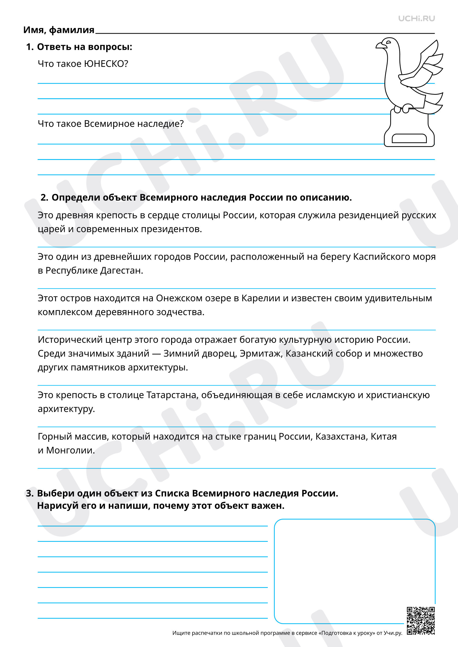 Предпросмотр материала Всемирное природное и культурное наследие России. Повышенный уровень