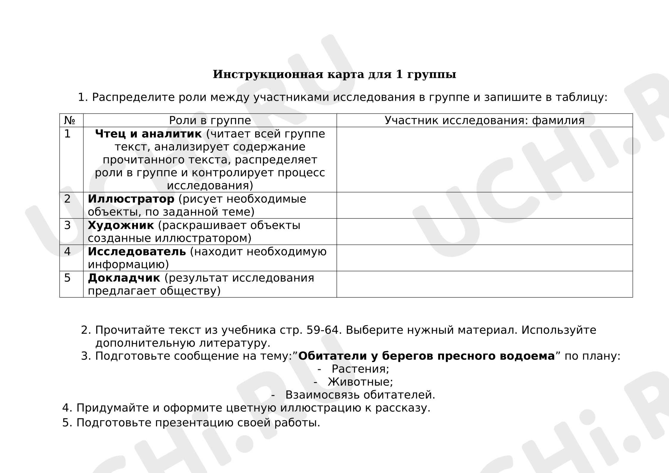 Предпросмотр материала Растения и обитатели пресных водоёмов