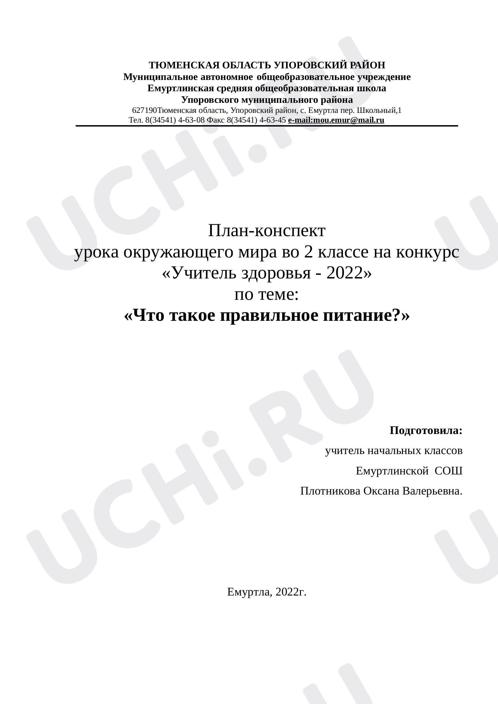 Предпросмотр материала Что такое правильное питание