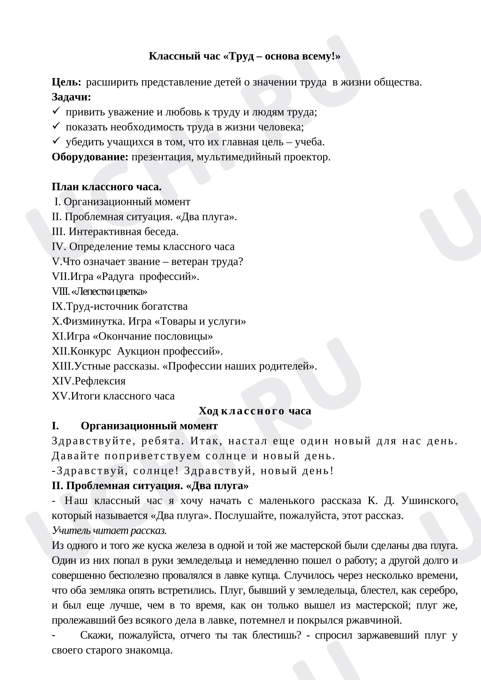 Предпросмотр материала Классный час о труде.