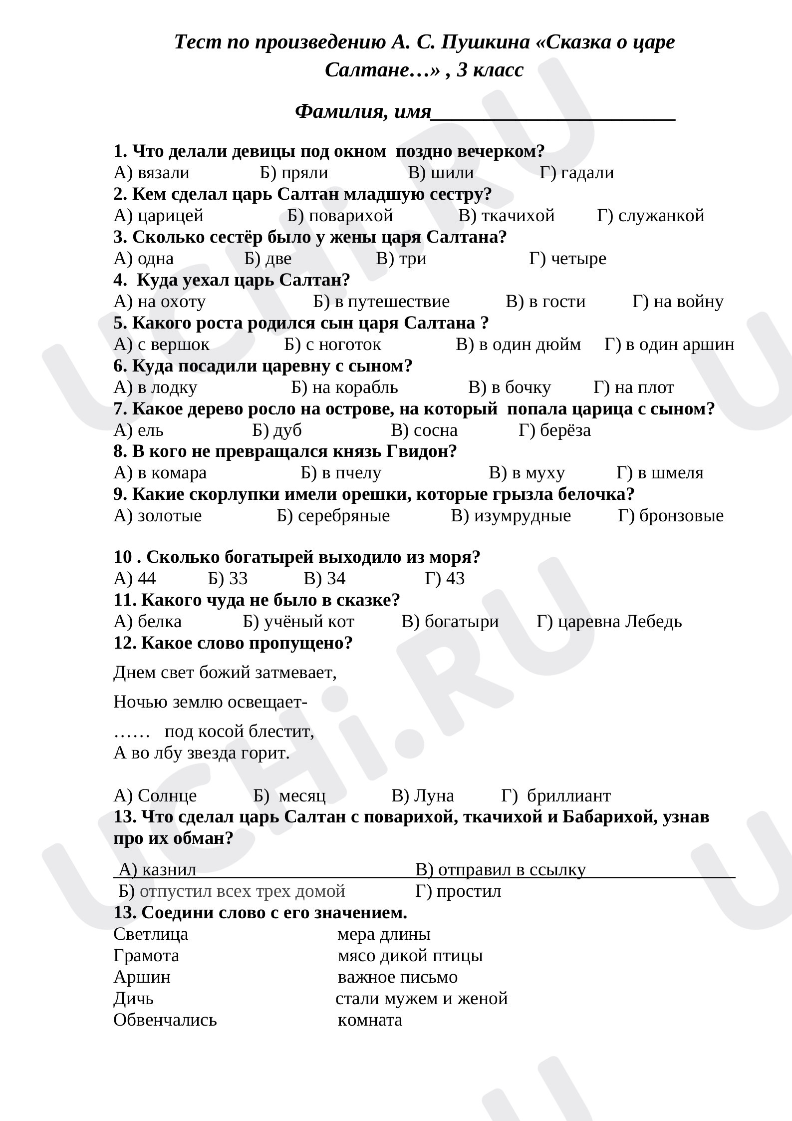 Предпросмотр материала Тест по сказке Пушкина сказка о царе Салтане