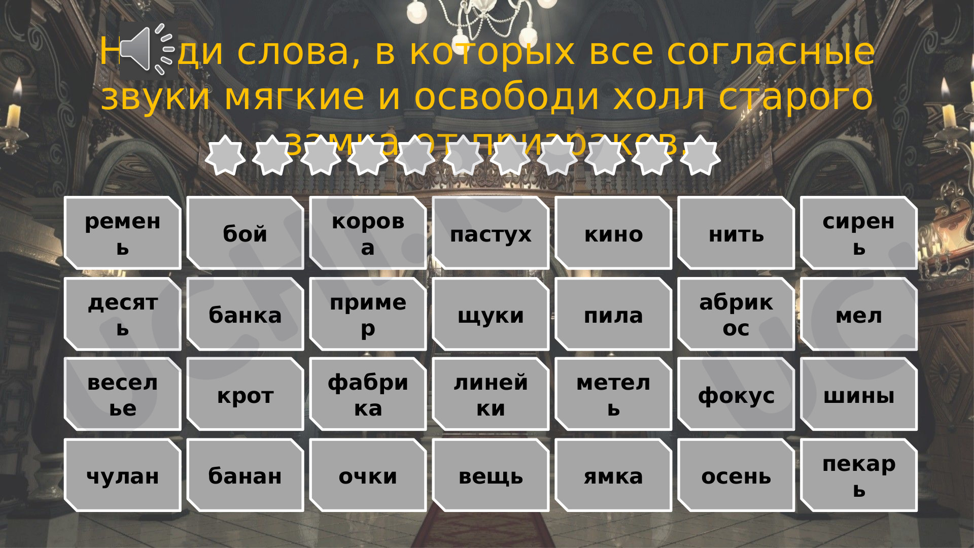 Предпросмотр материала Игра. Фонетика.