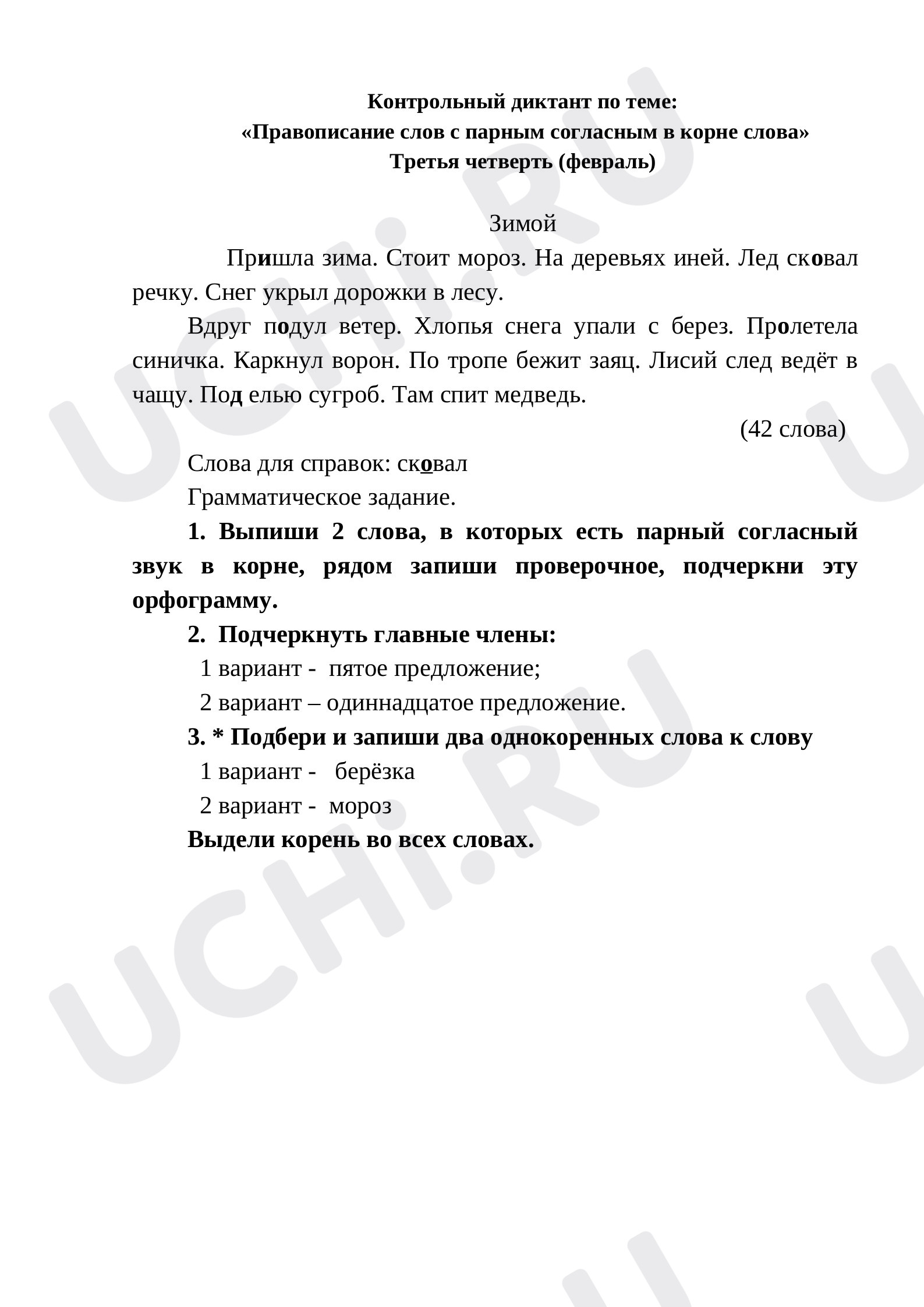 Предпросмотр материала Диктант  3 четверть