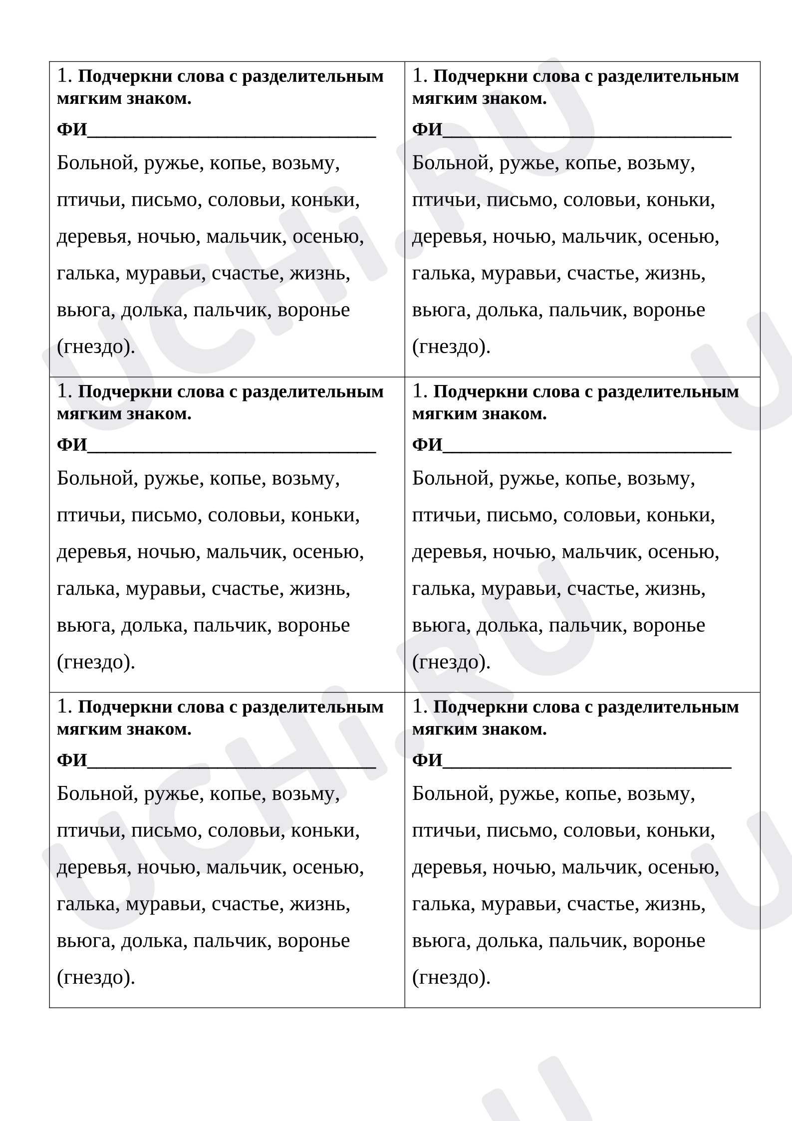 Предпросмотр материала Карточки по русскому языку на тему «Разделительный мягкий знак»