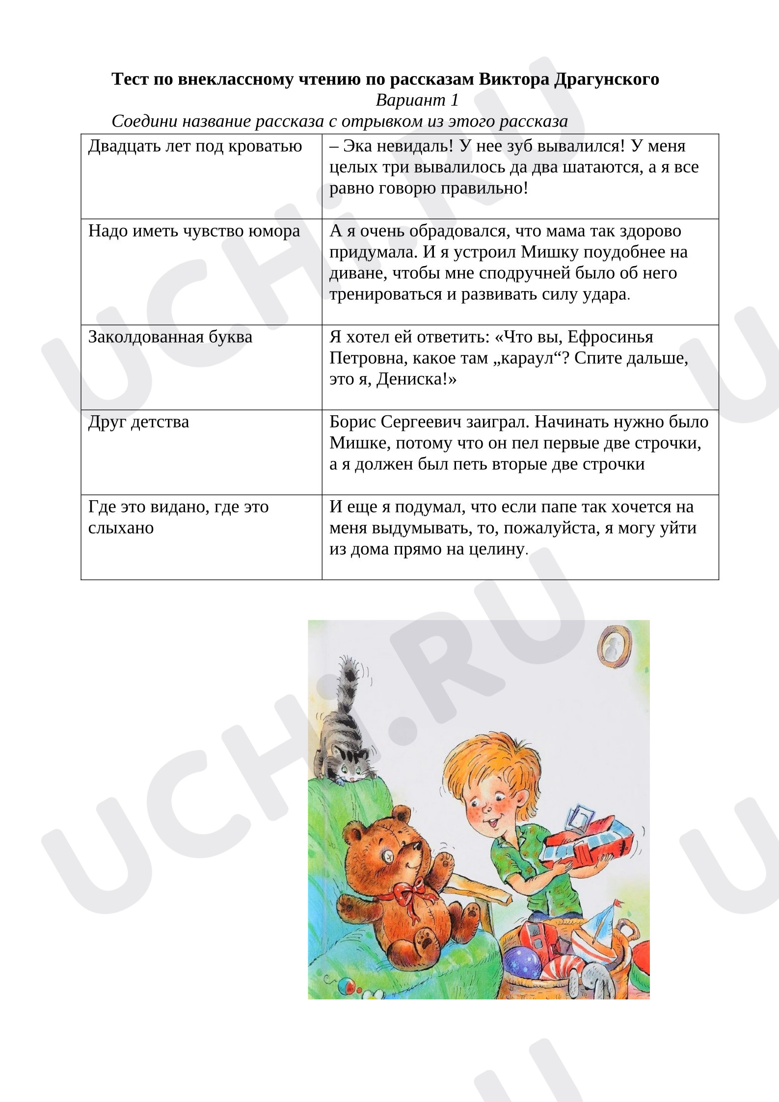 Предпросмотр материала Тест к уроку литературного чтения по теме: Произведения Виктора Драгунского