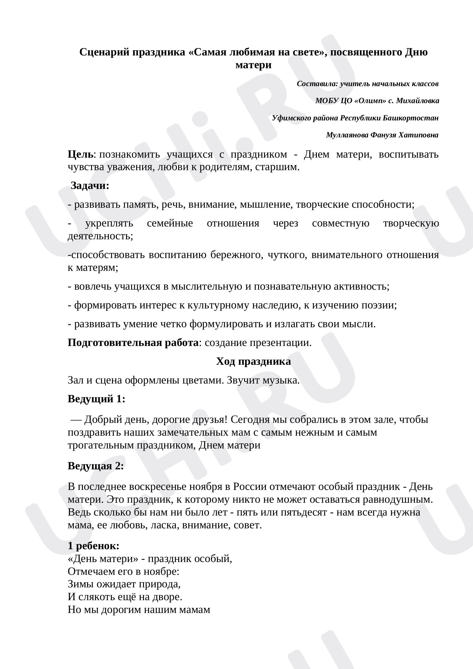 Предпросмотр материала Сценарий праздника "Самая любимая на свете", посвященного Дню матери