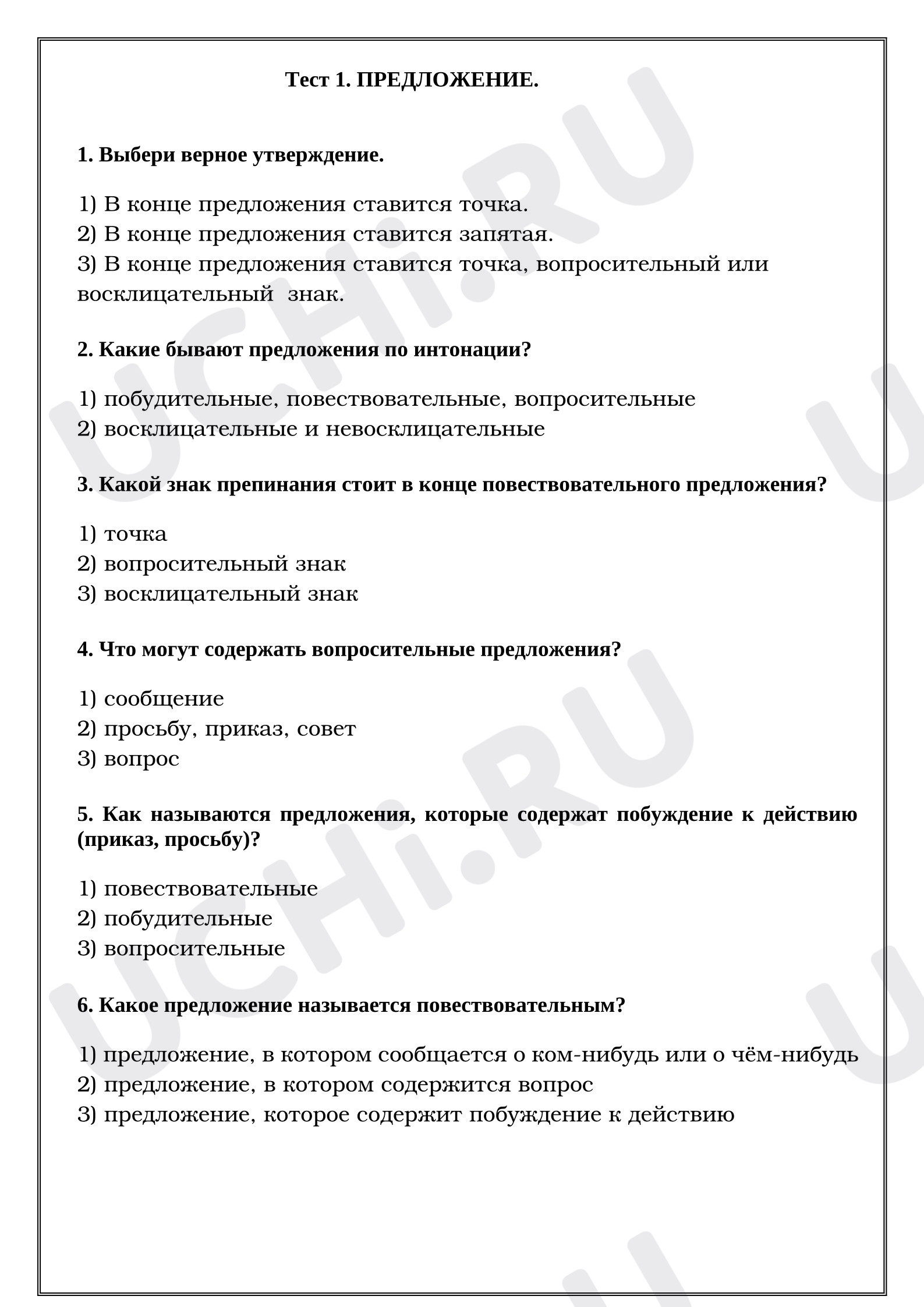 Предпросмотр материала Тест к уроку русского языка по теме «Предложение».