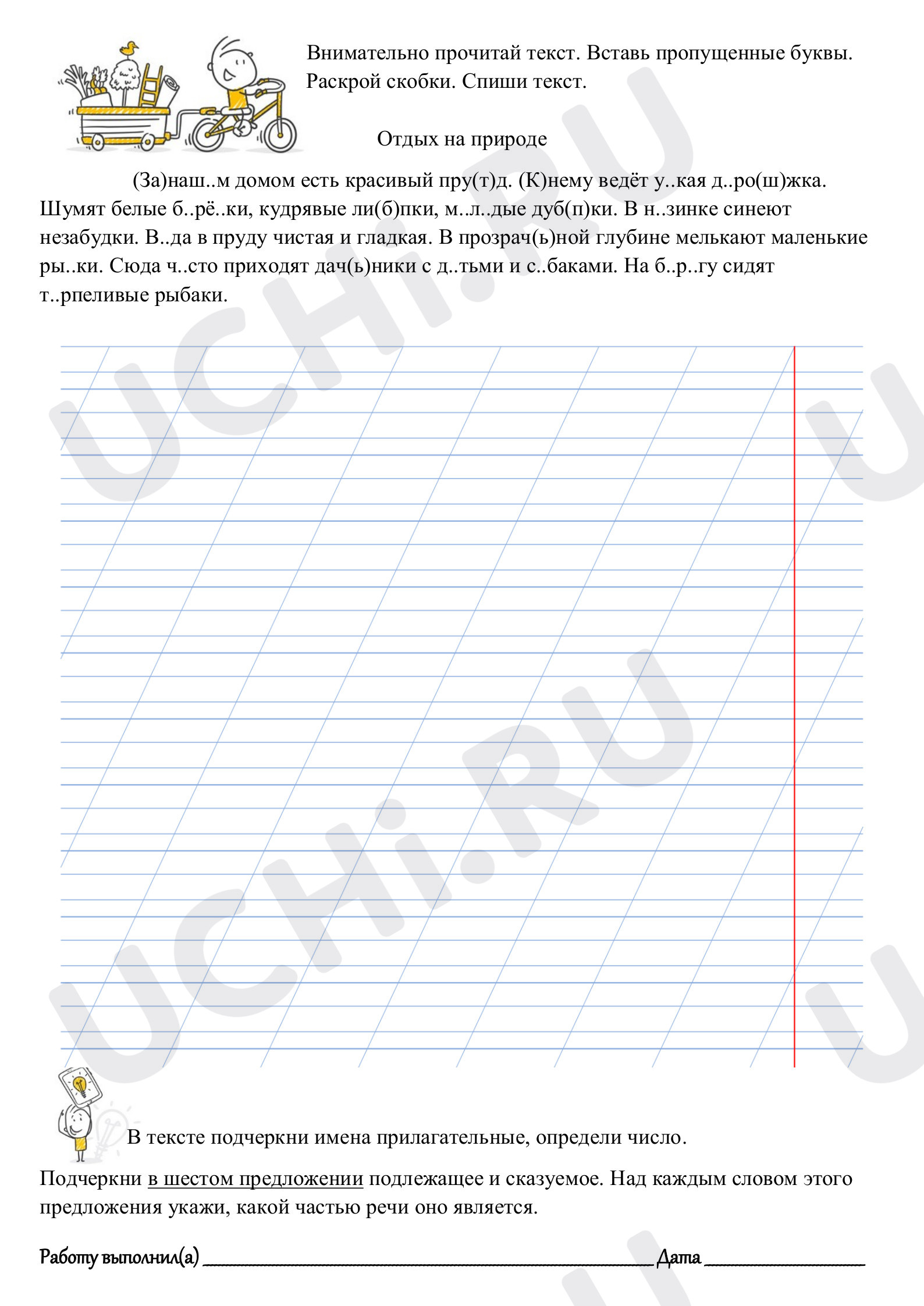 Предпросмотр материала Отдых на природе. Списывание